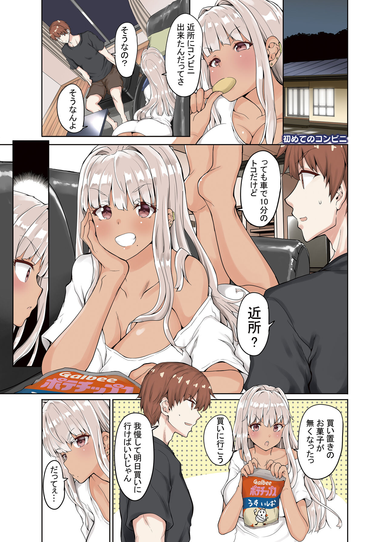 Inaka no Kuro Gal JK to Kekkon Shita Nichijou page 15