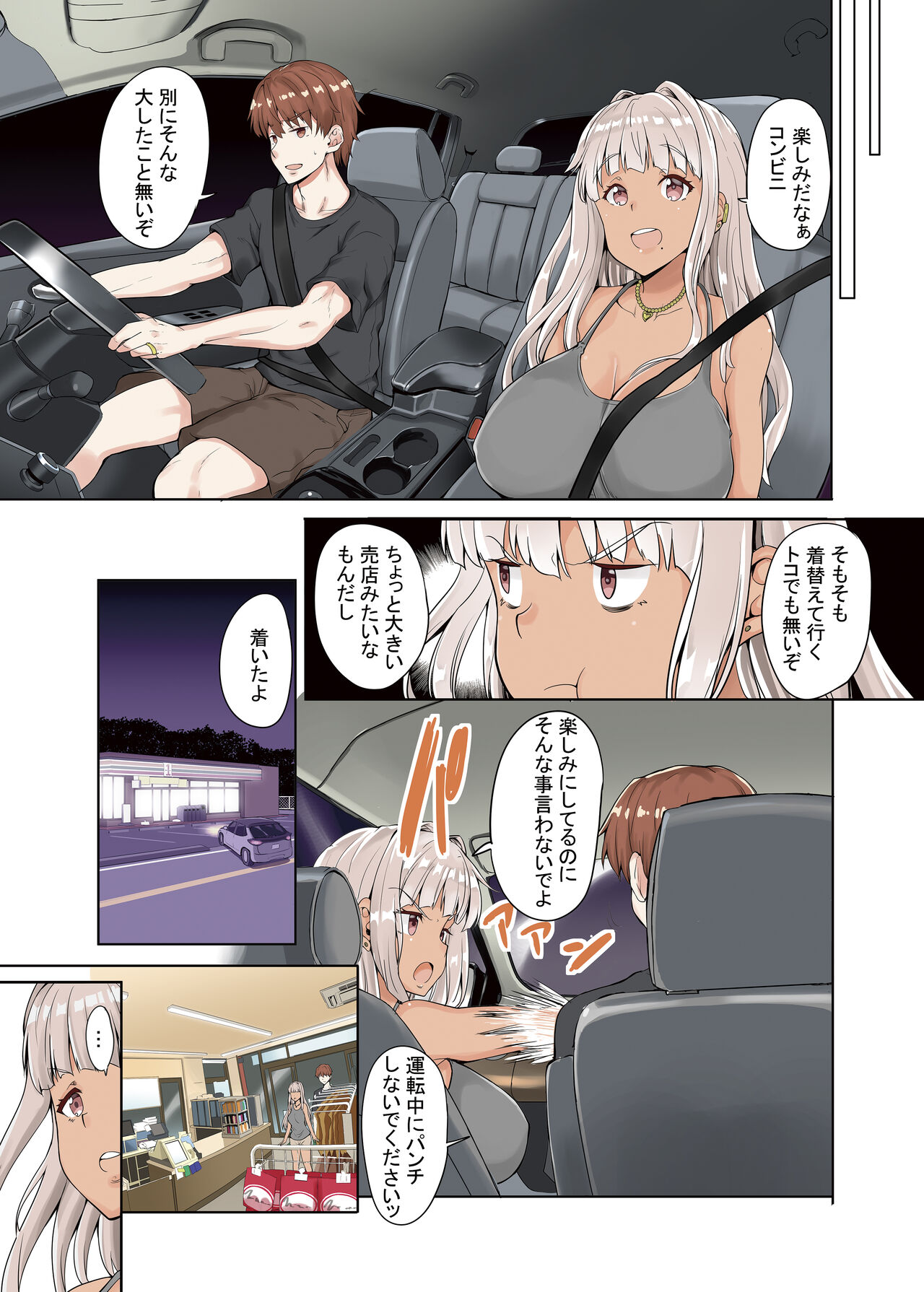 Inaka no Kuro Gal JK to Kekkon Shita Nichijou page 17