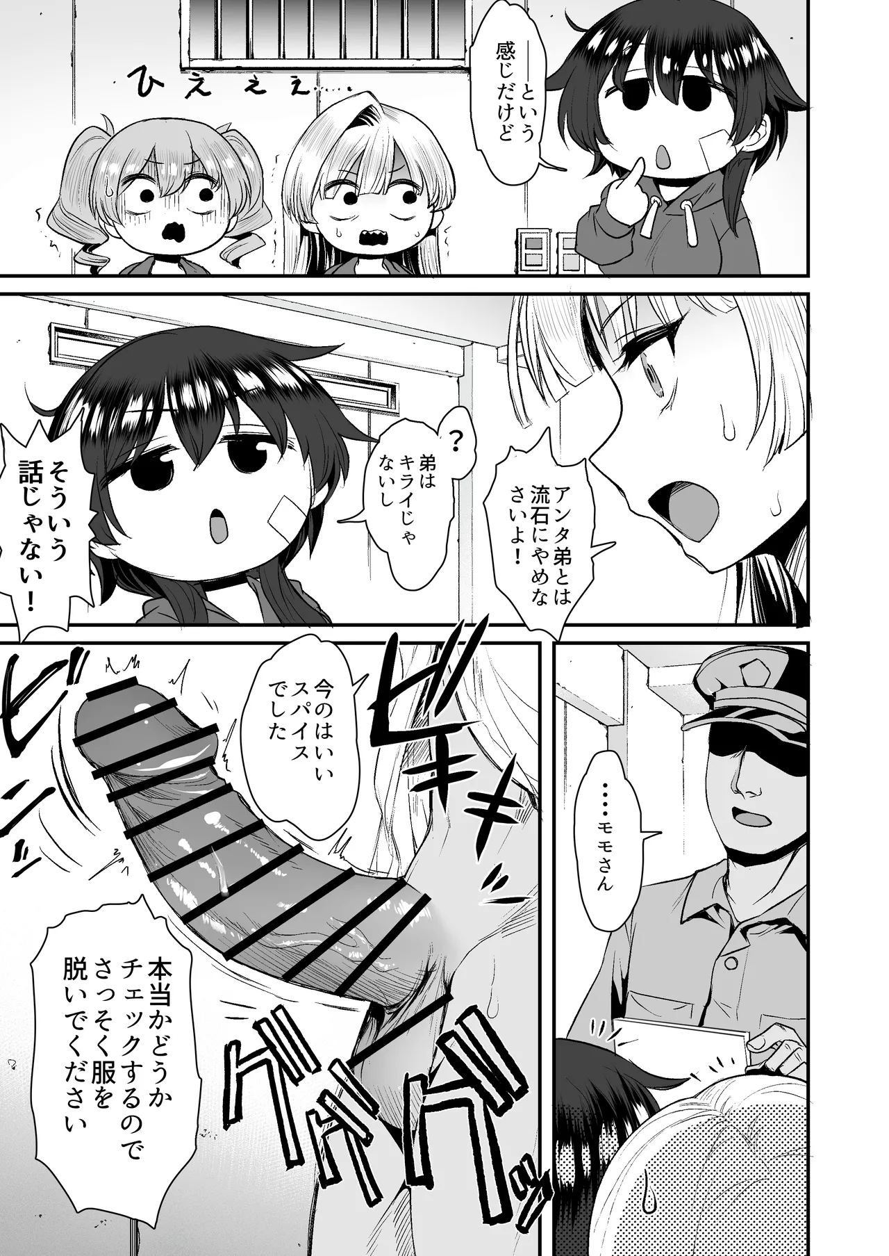 Inaka no Yankee Gal Hodou Shitara Shojo Datta page 24