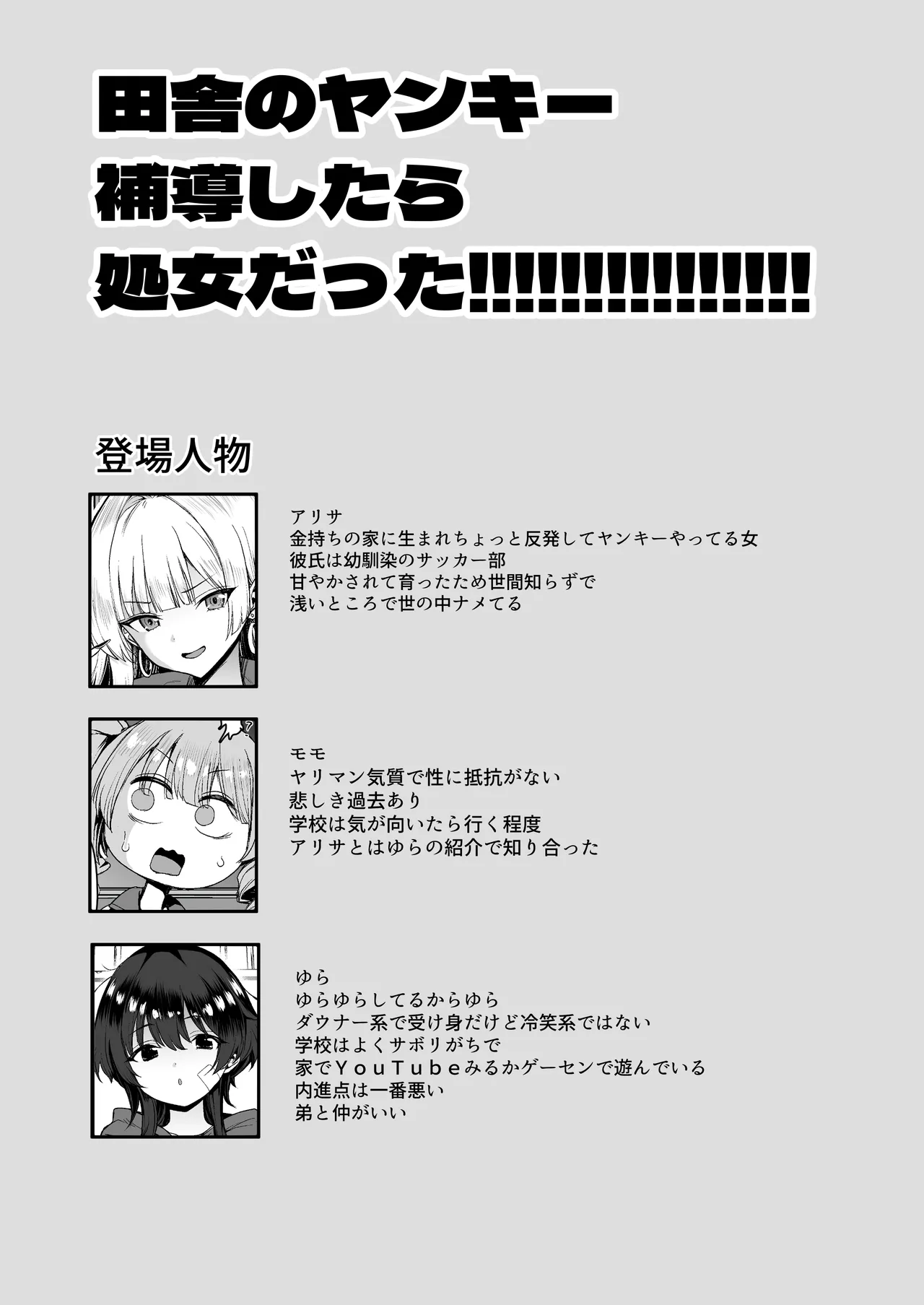 Inaka no Yankee Gal Hodou Shitara Shojo Datta page 5