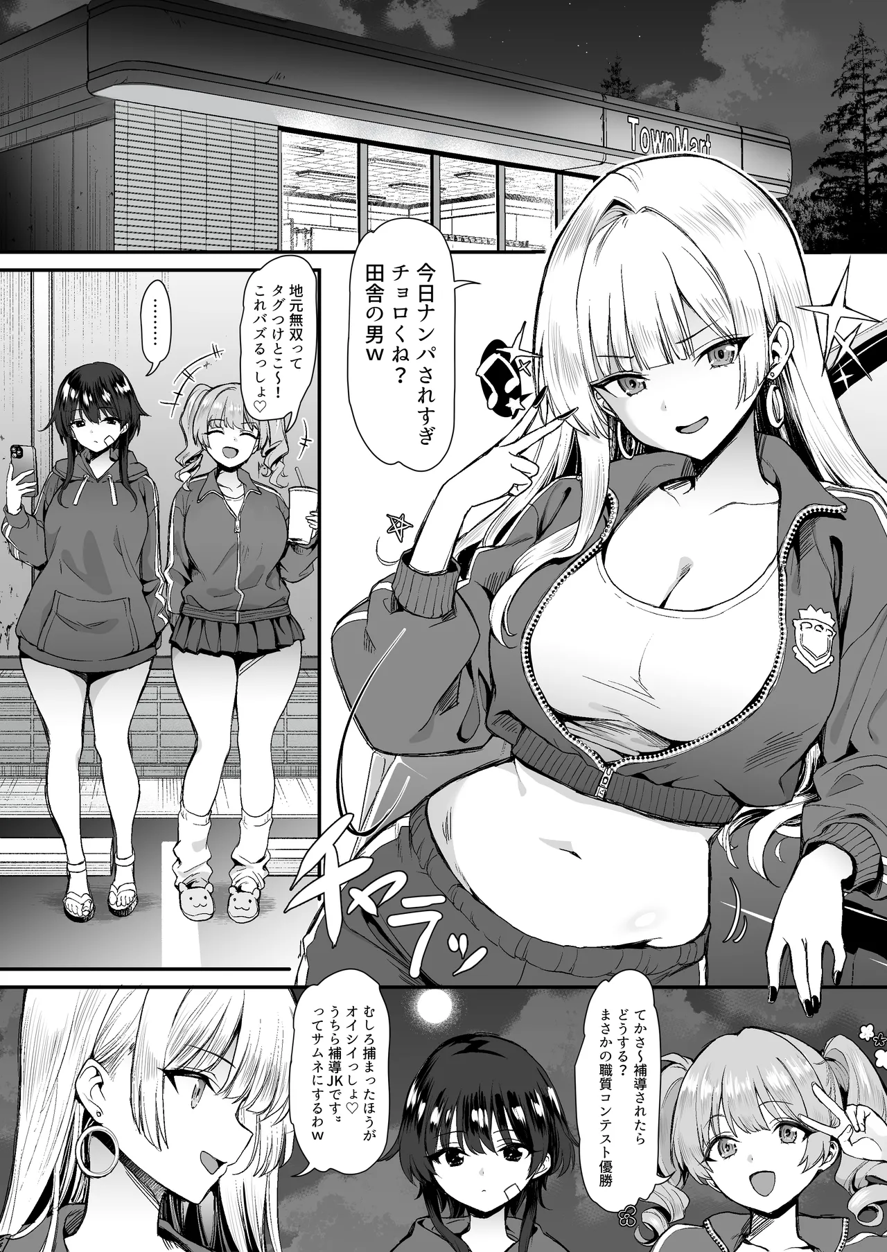 Inaka no Yankee Gal Hodou Shitara Shojo Datta page 6
