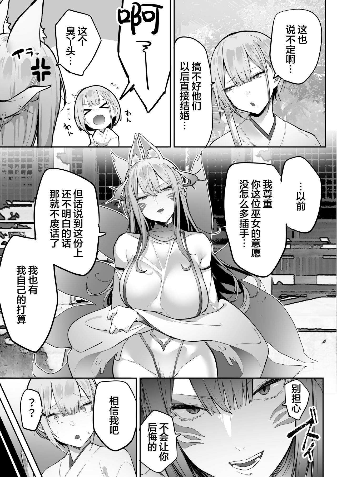 Inari-sama no Iu Toori page 10