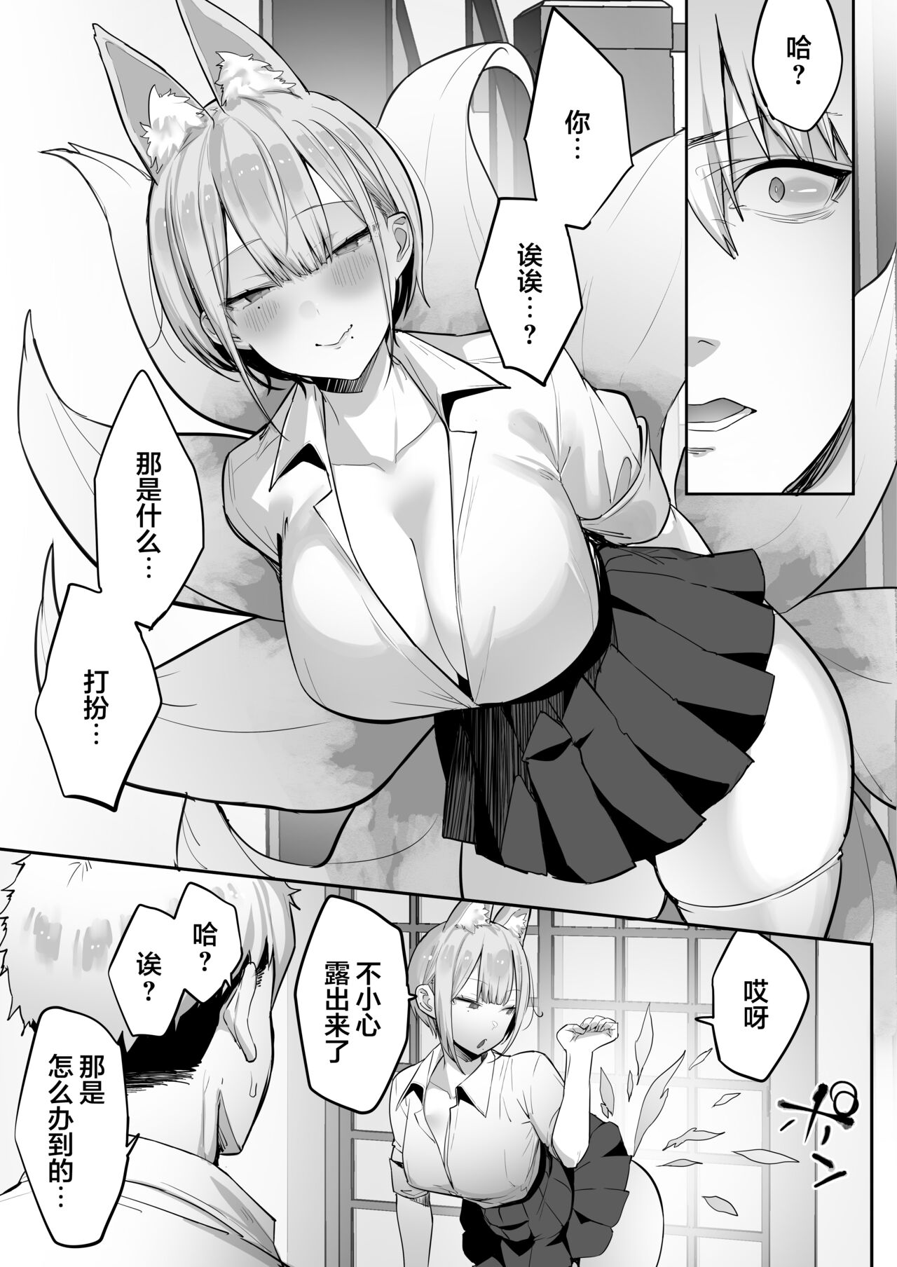 Inari-sama no Iu Toori page 12