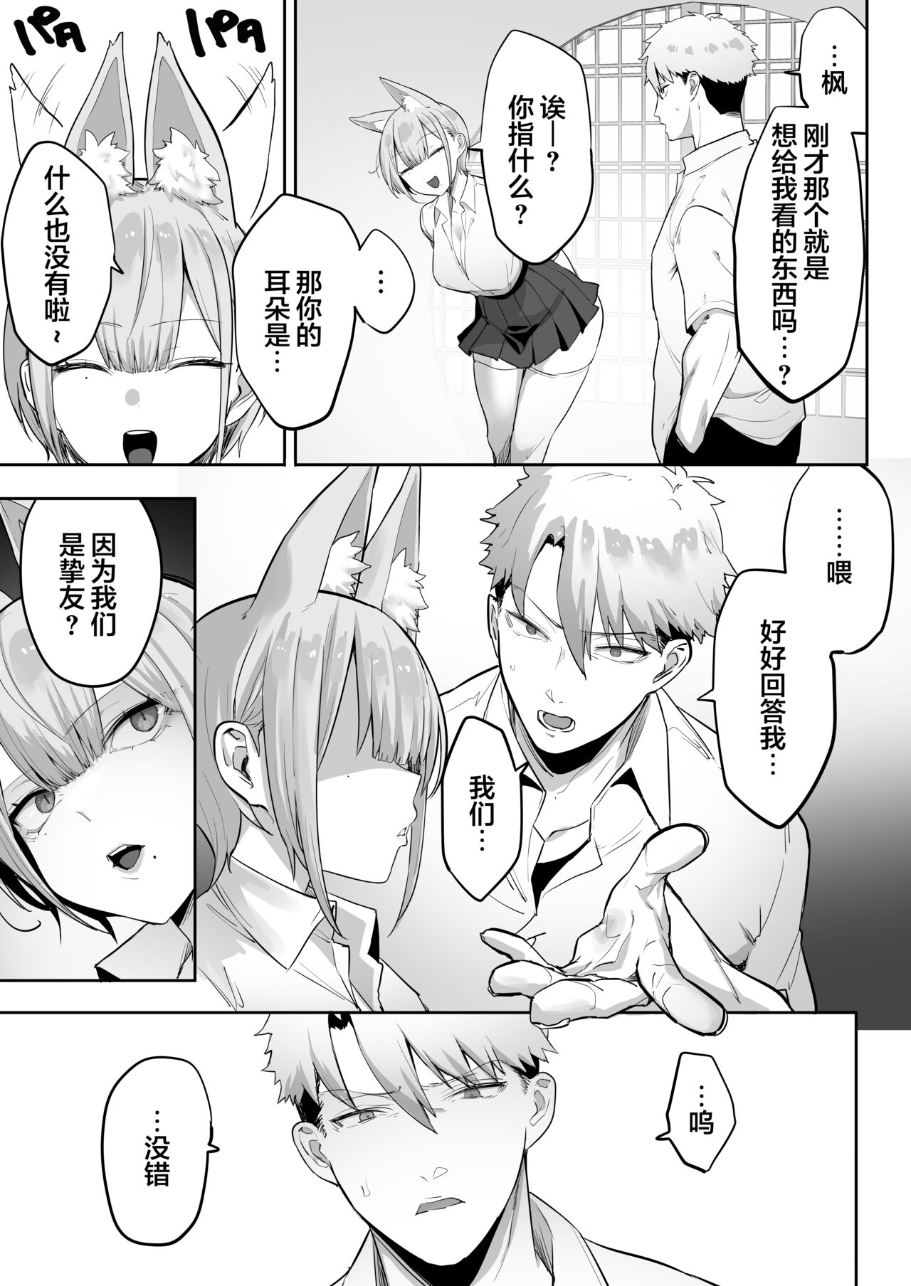 Inari-sama no Iu Toori page 14