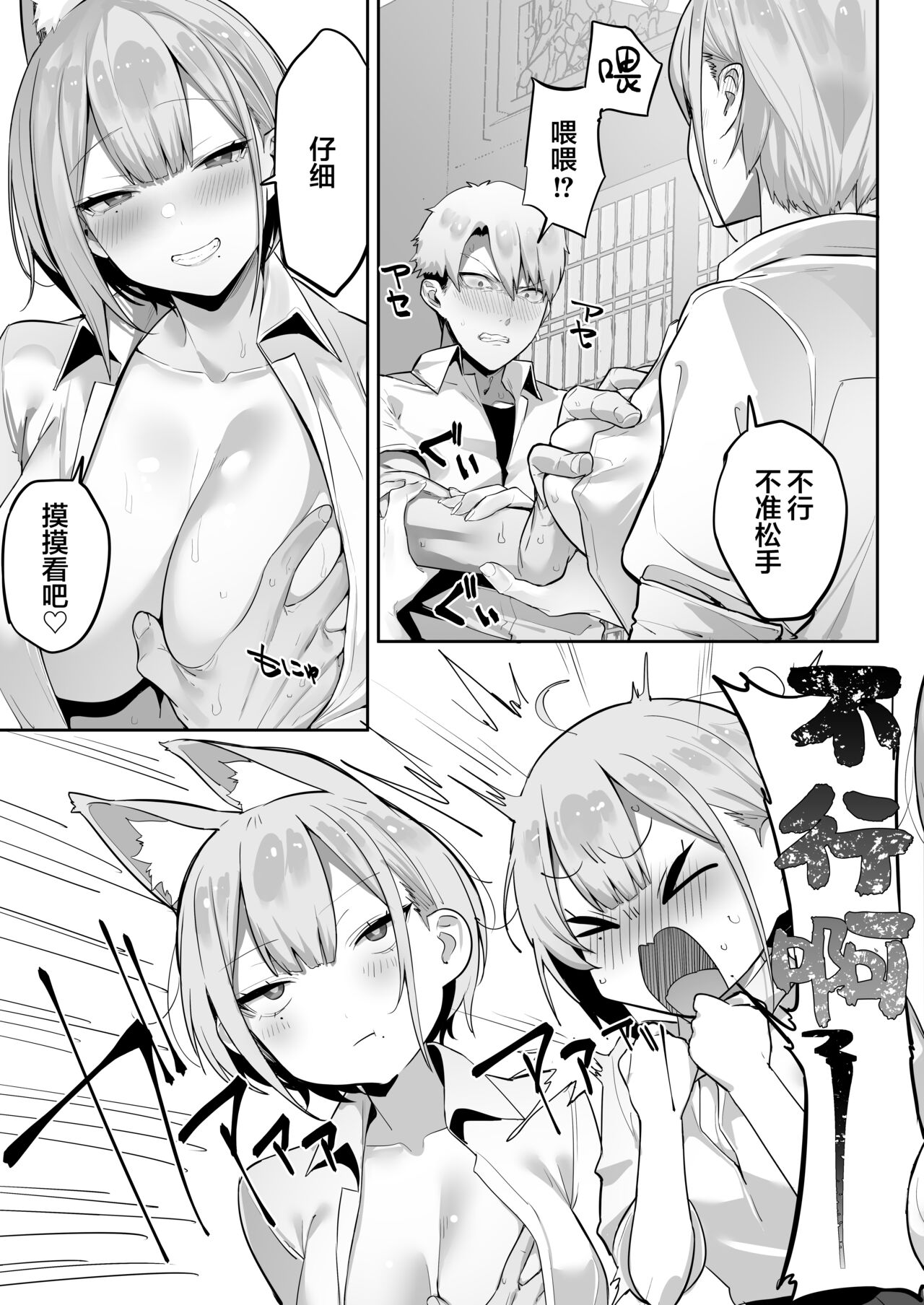 Inari-sama no Iu Toori page 16