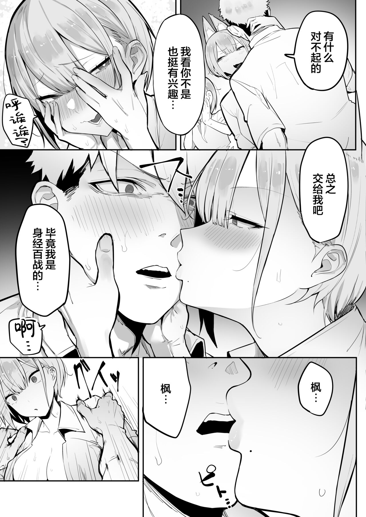 Inari-sama no Iu Toori page 18