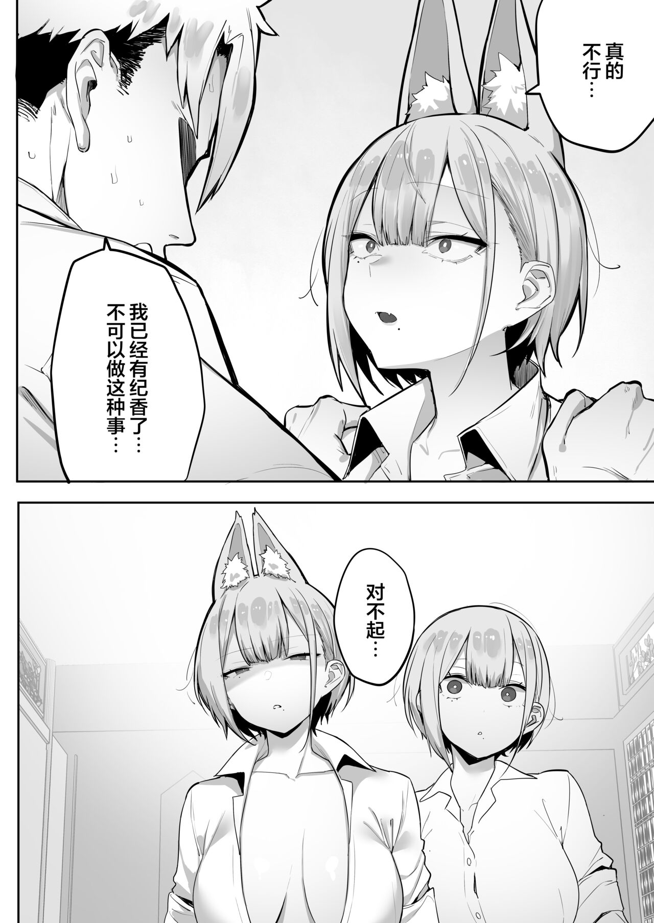 Inari-sama no Iu Toori page 19