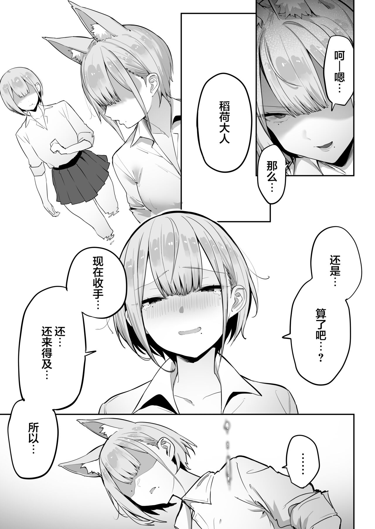 Inari-sama no Iu Toori page 20