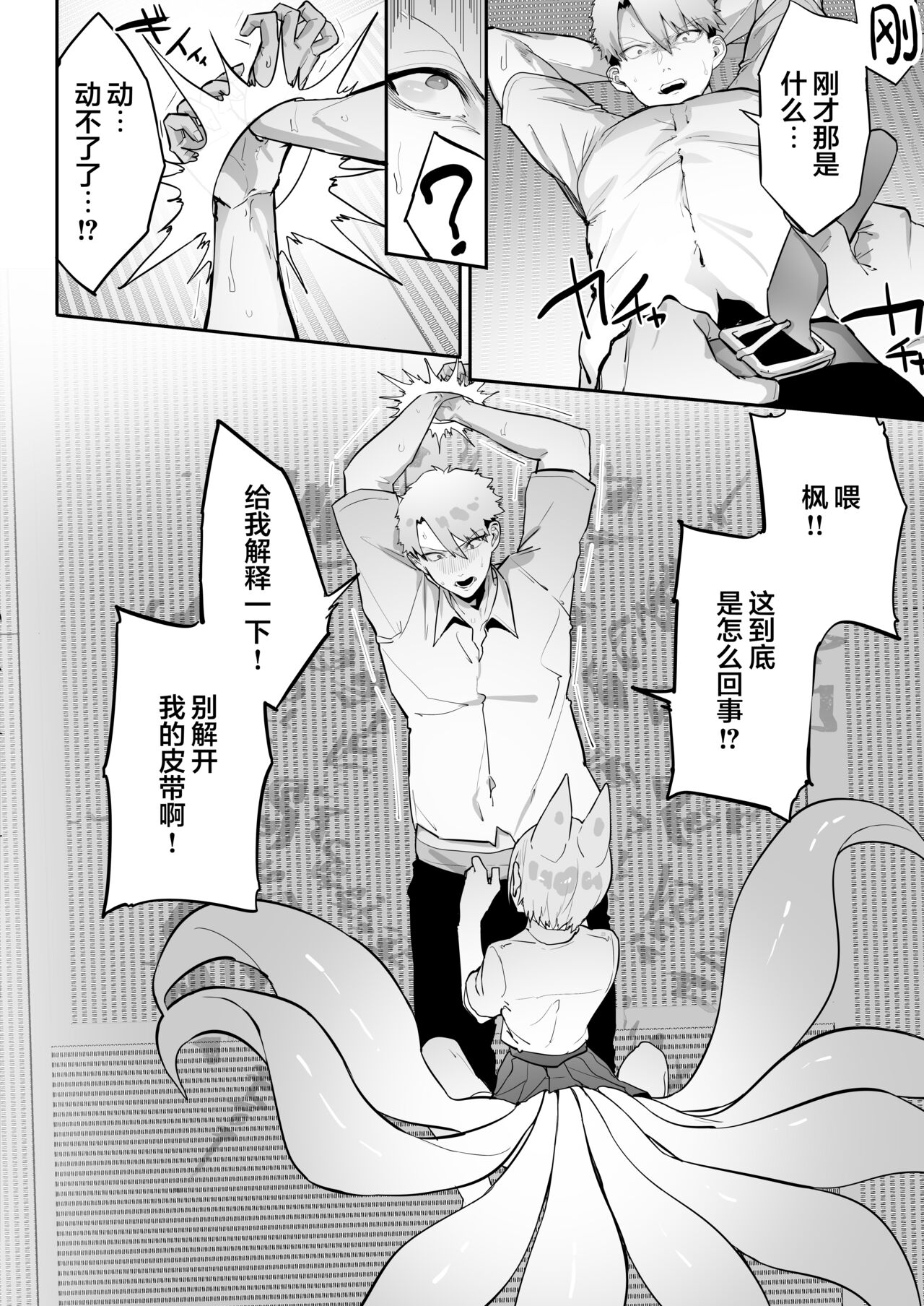 Inari-sama no Iu Toori page 23