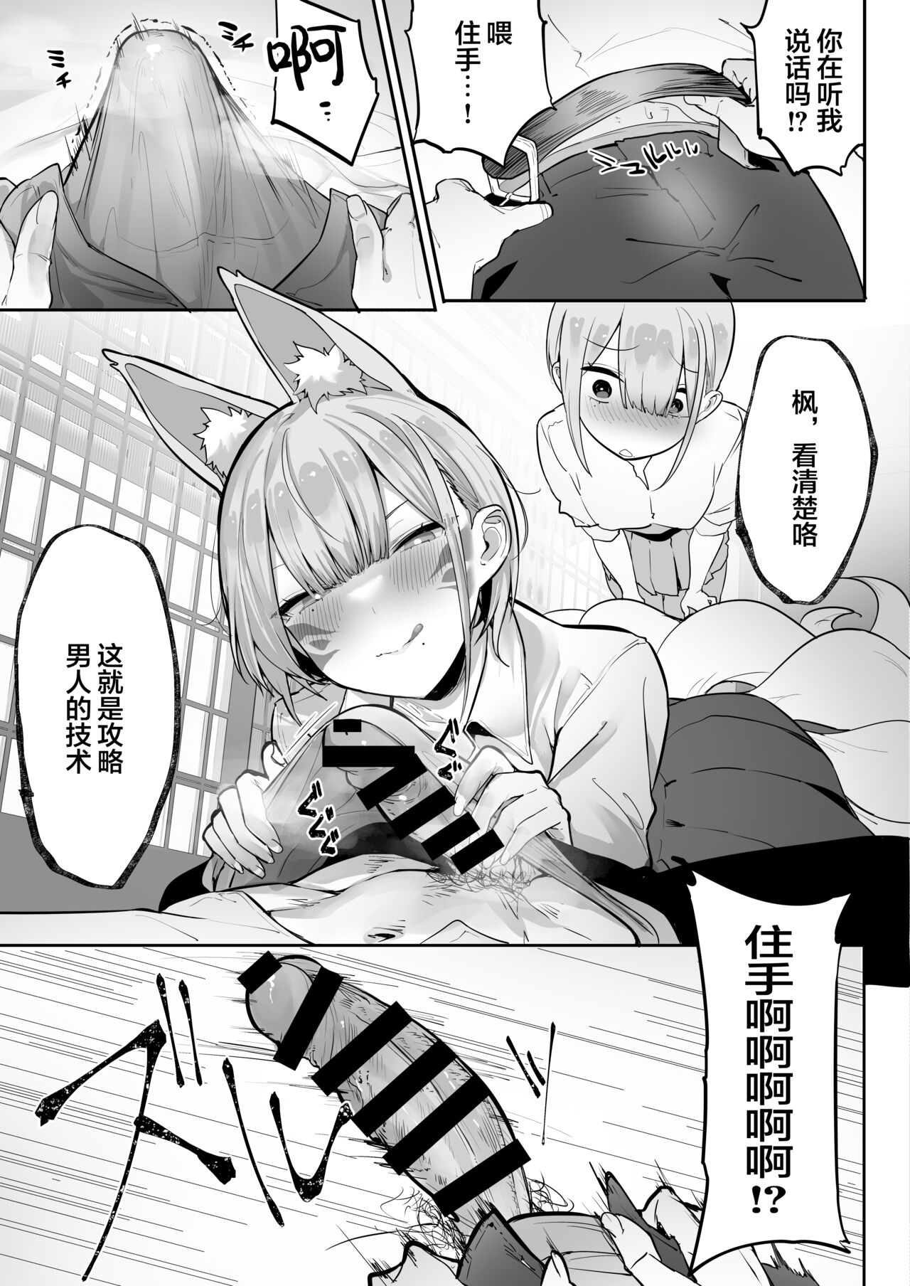 Inari-sama no Iu Toori page 24