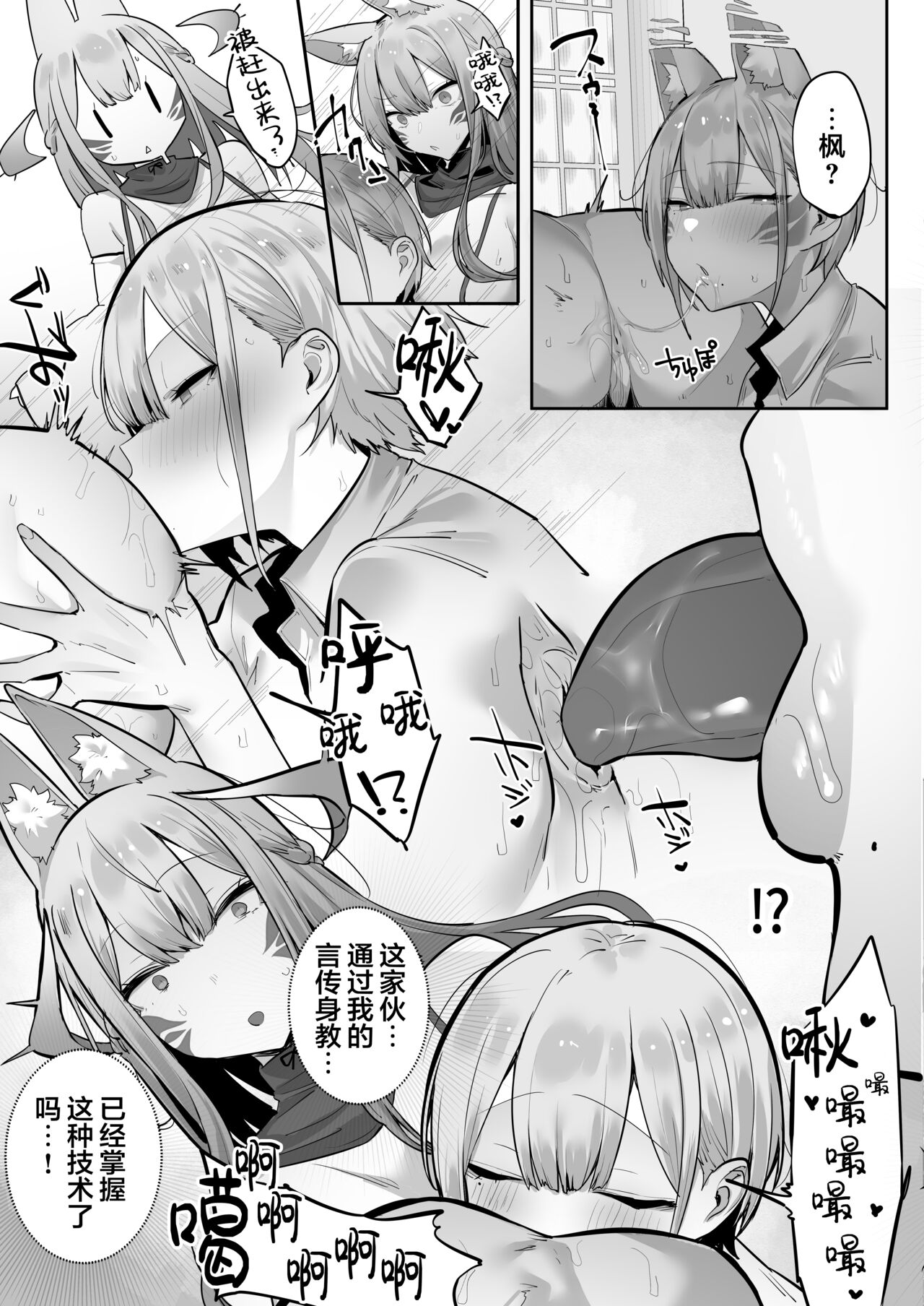 Inari-sama no Iu Toori page 34
