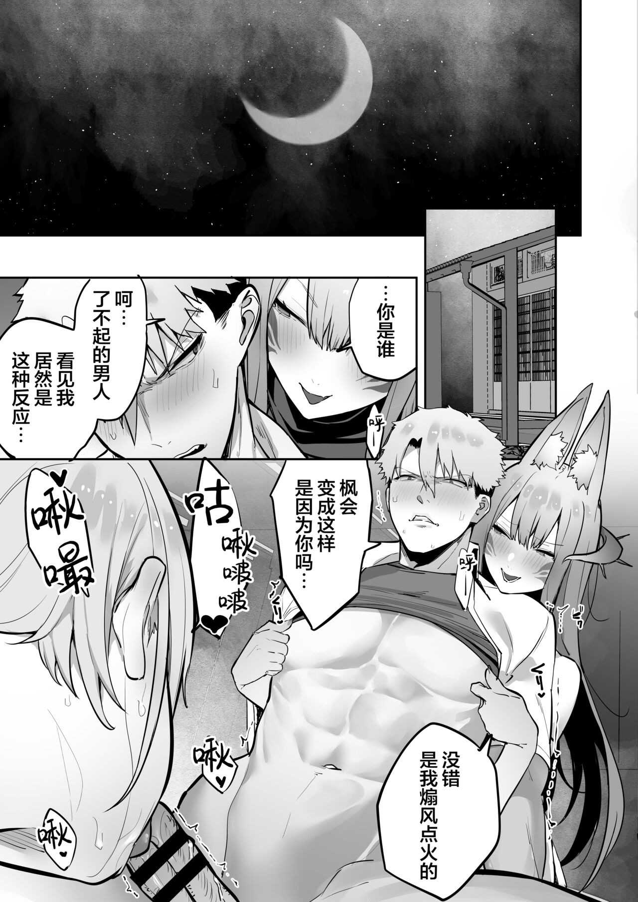 Inari-sama no Iu Toori page 38