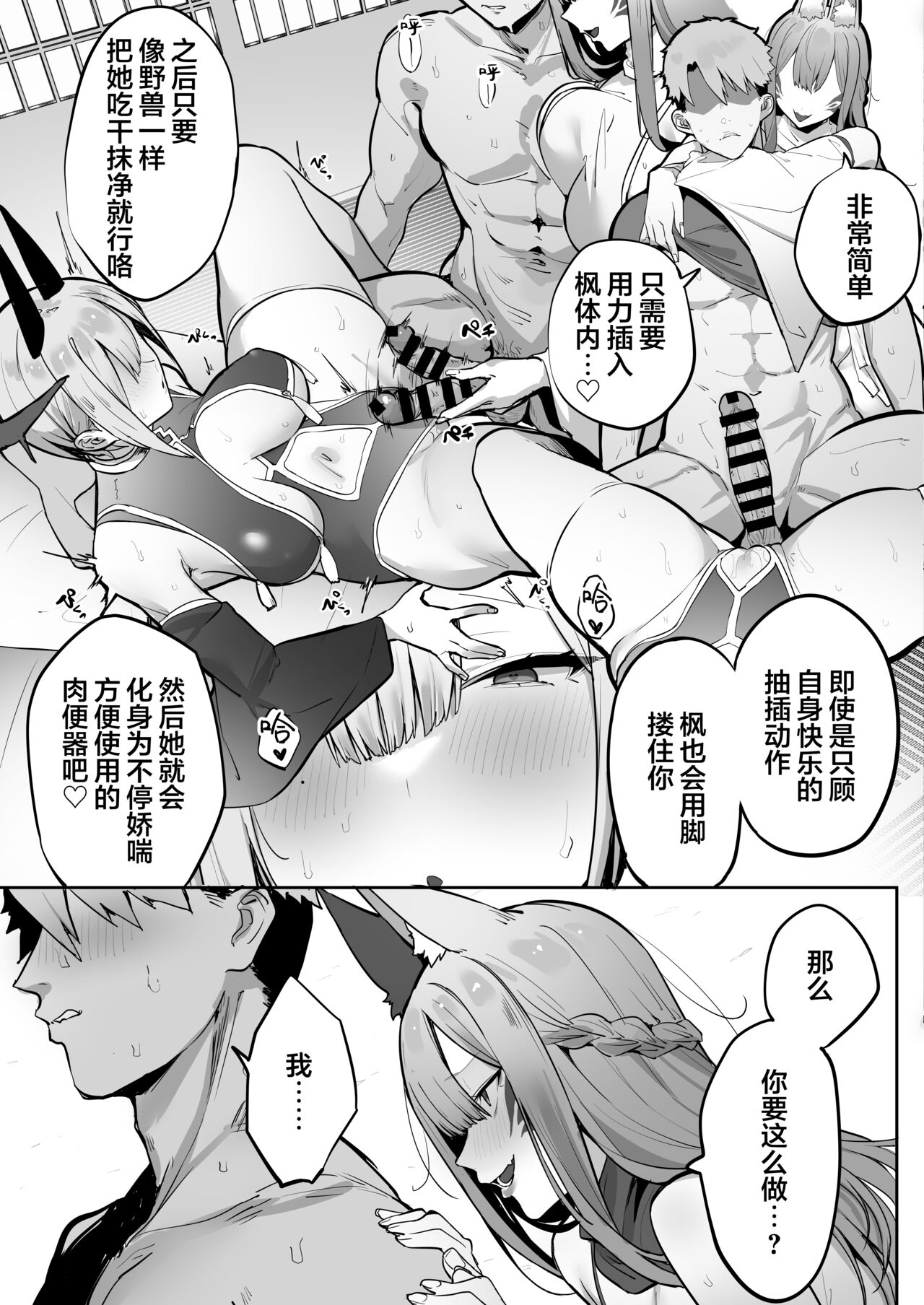 Inari-sama no Iu Toori page 42