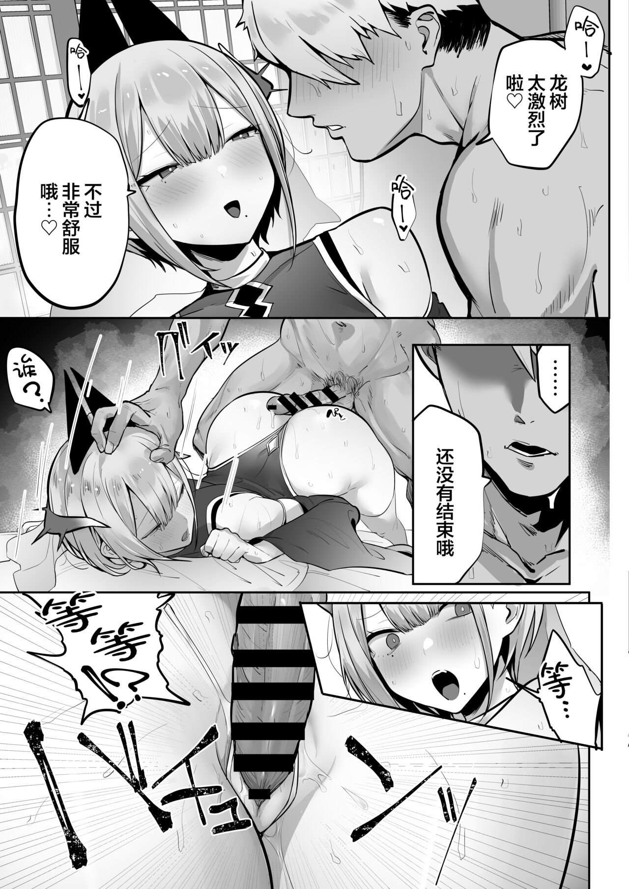 Inari-sama no Iu Toori page 50