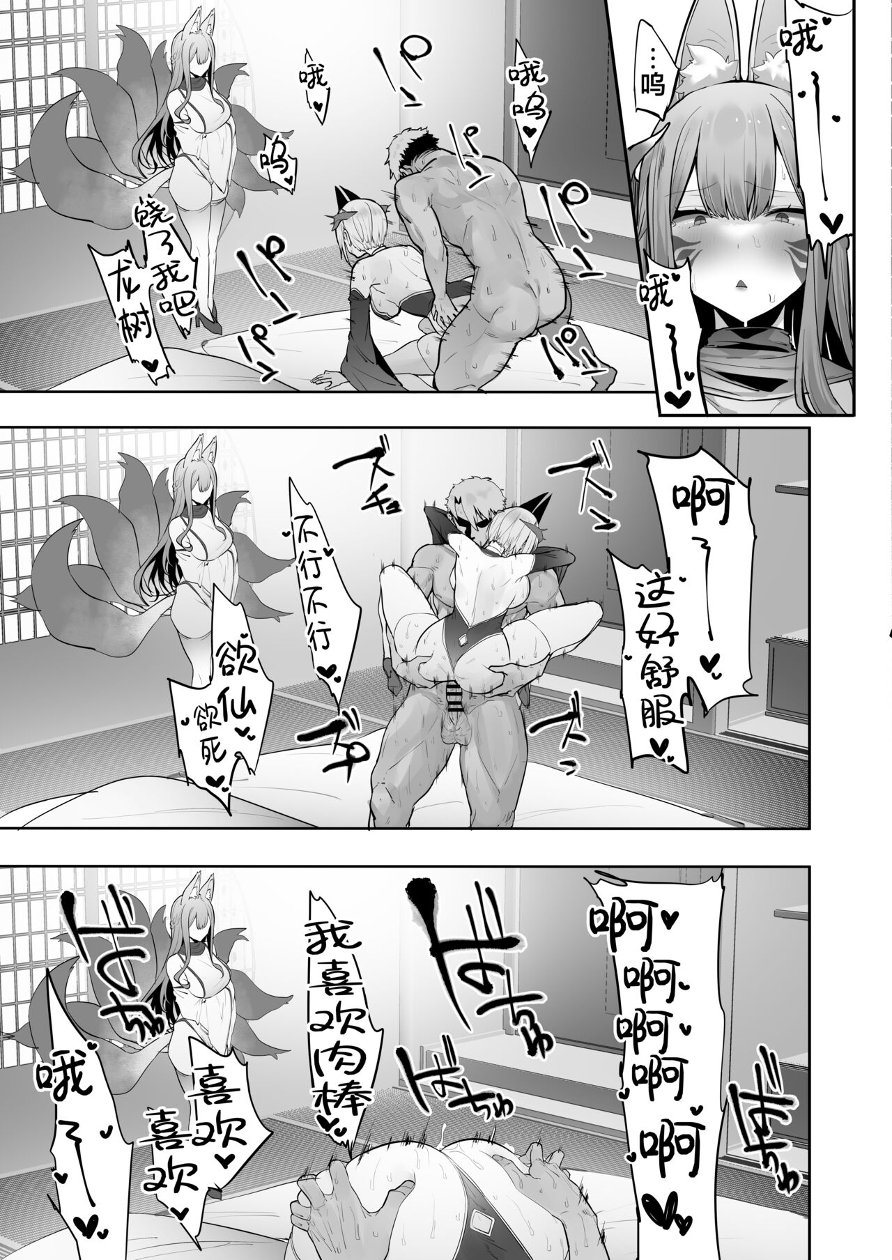 Inari-sama no Iu Toori page 52