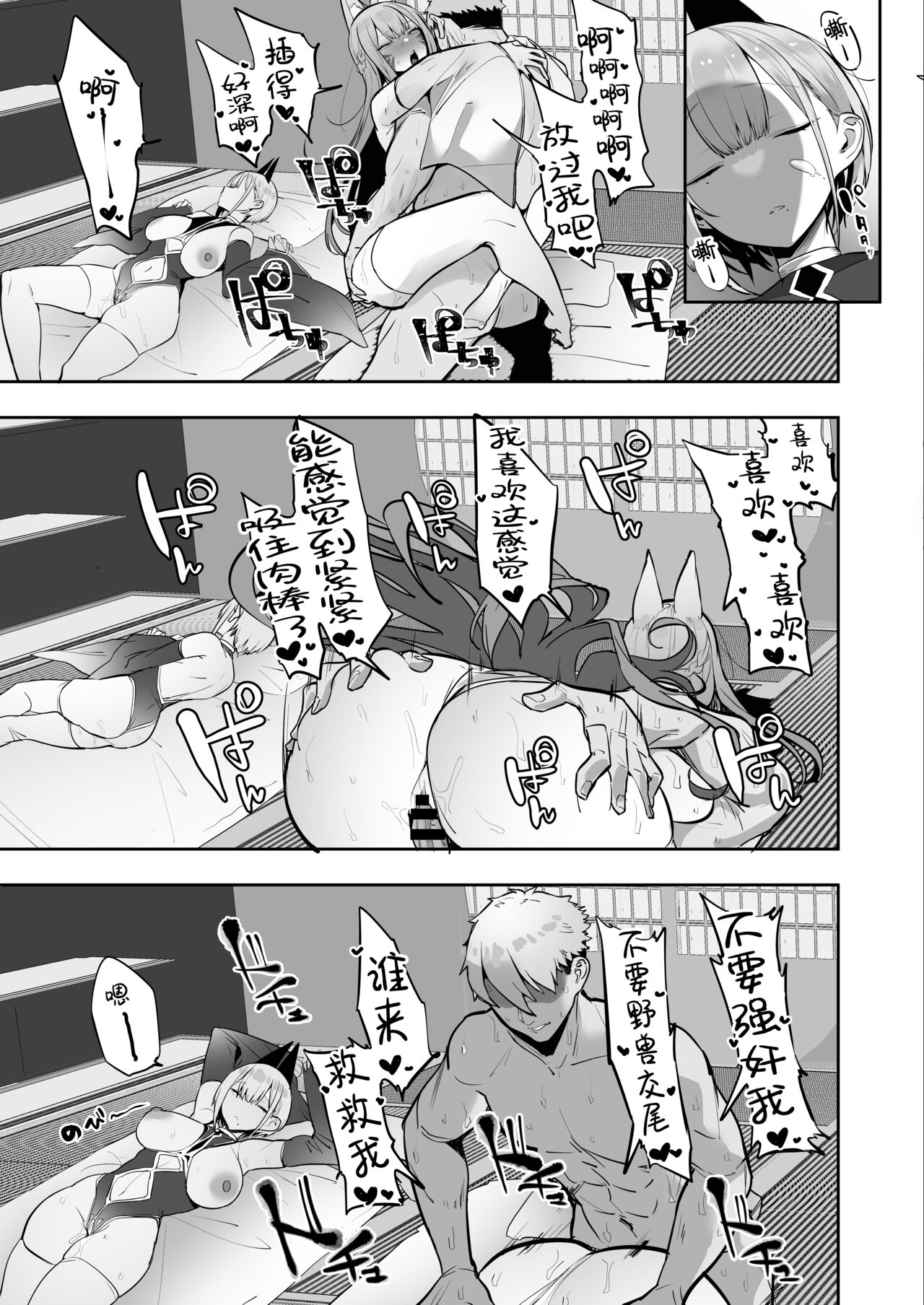 Inari-sama no Iu Toori page 62