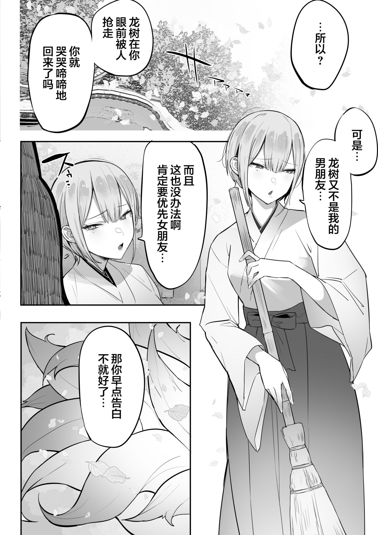 Inari-sama no Iu Toori page 7