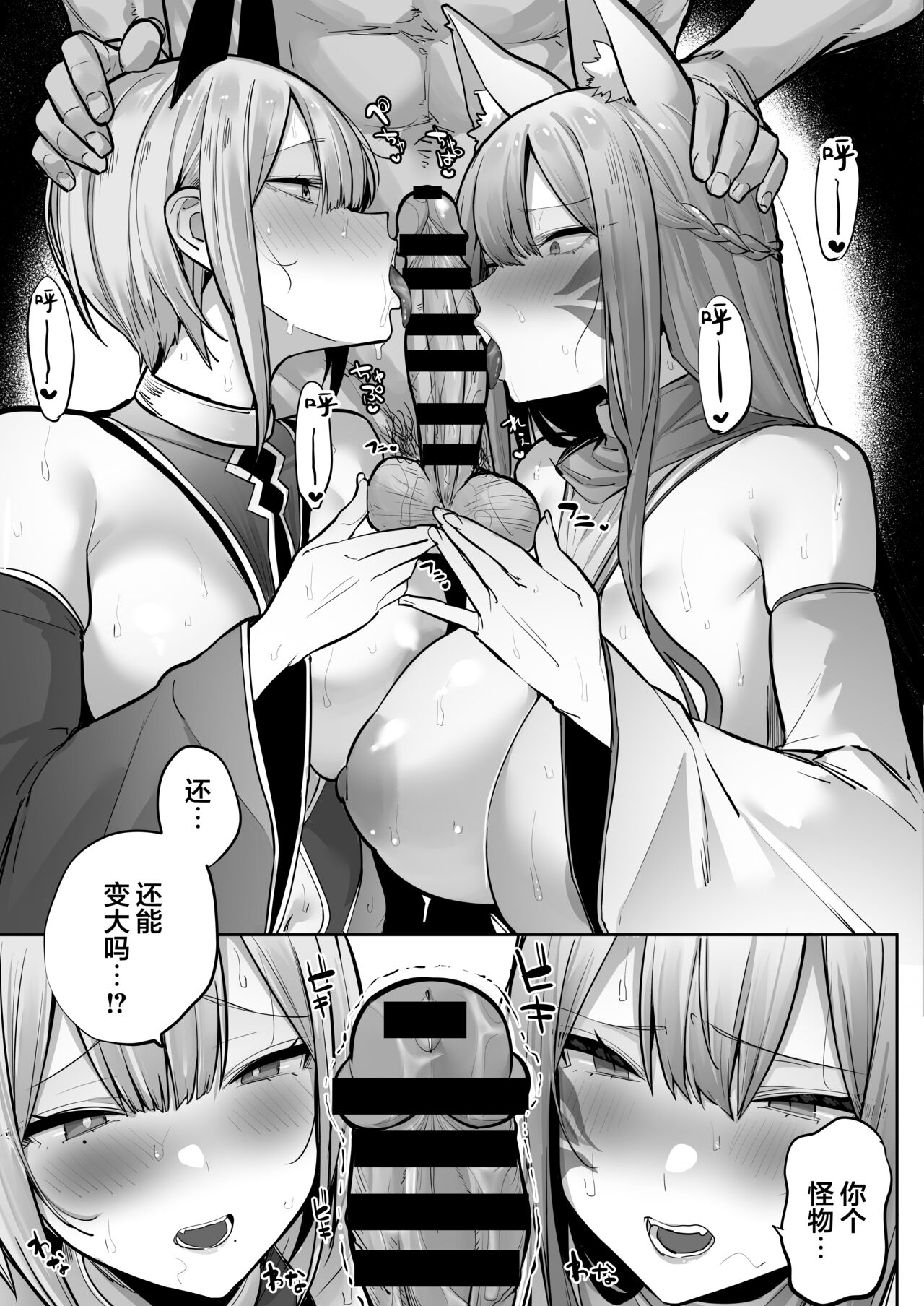 Inari-sama no Iu Toori page 70