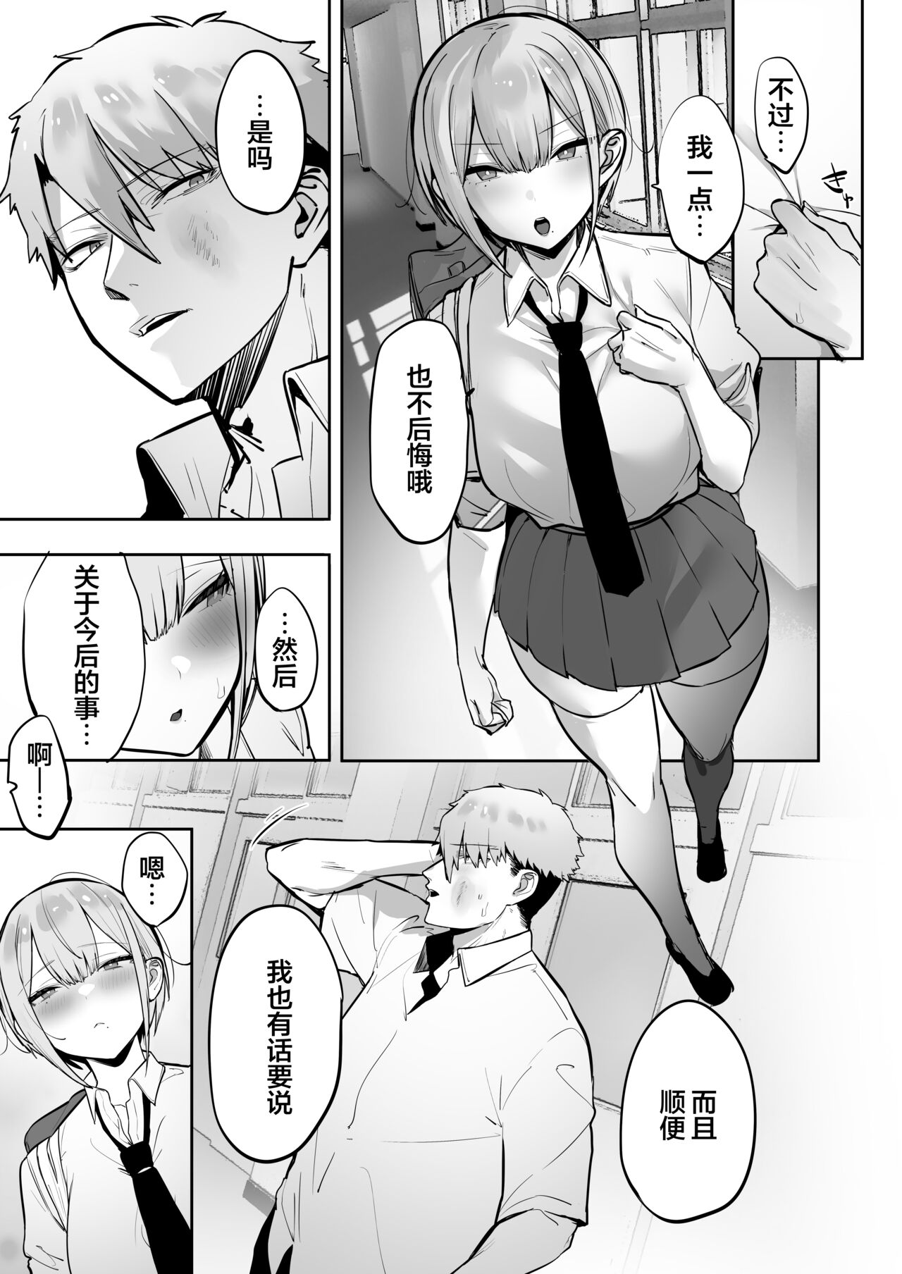 Inari-sama no Iu Toori page 76