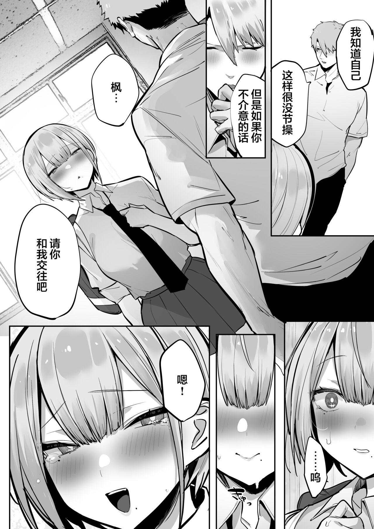 Inari-sama no Iu Toori page 77