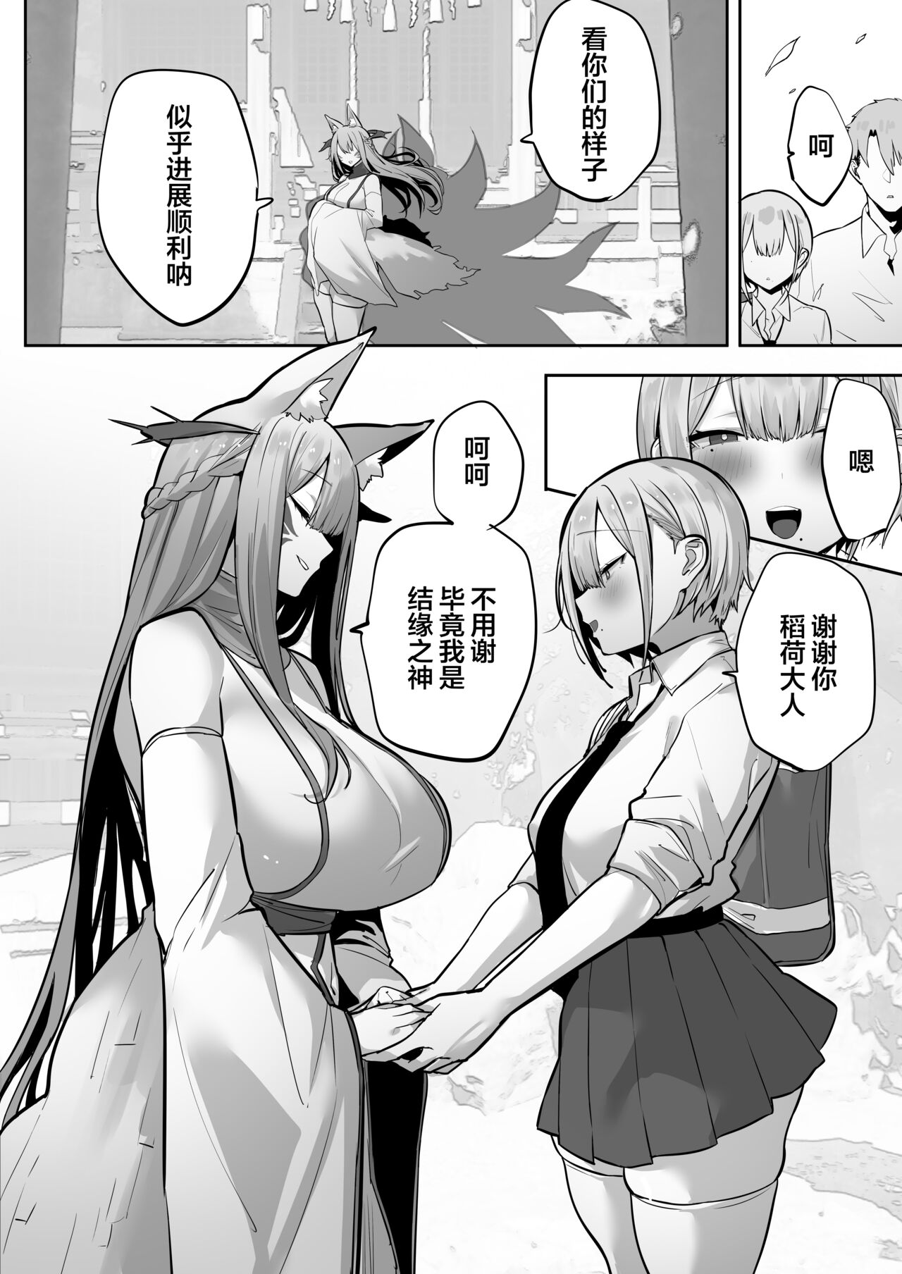 Inari-sama no Iu Toori page 79