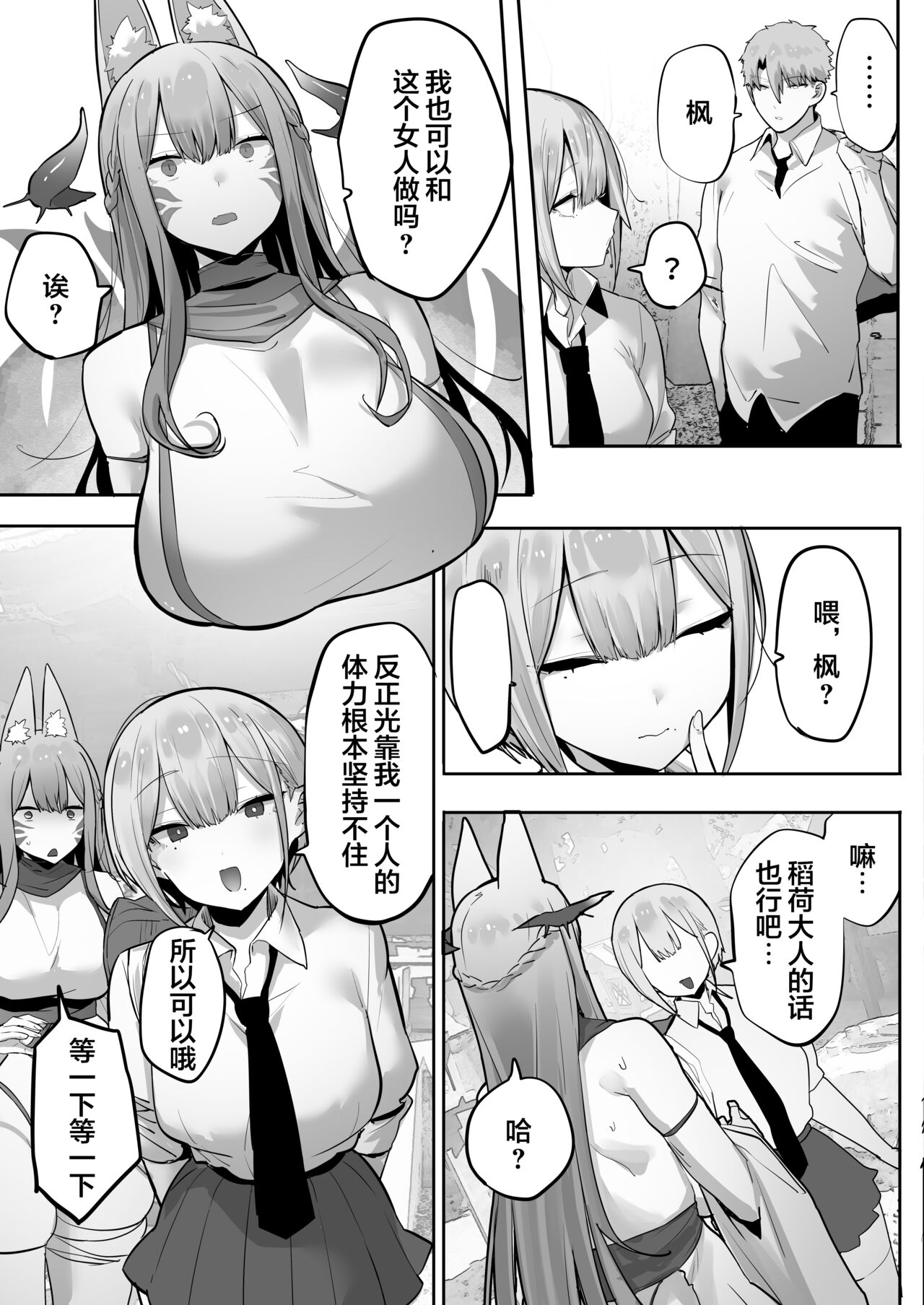 Inari-sama no Iu Toori page 80