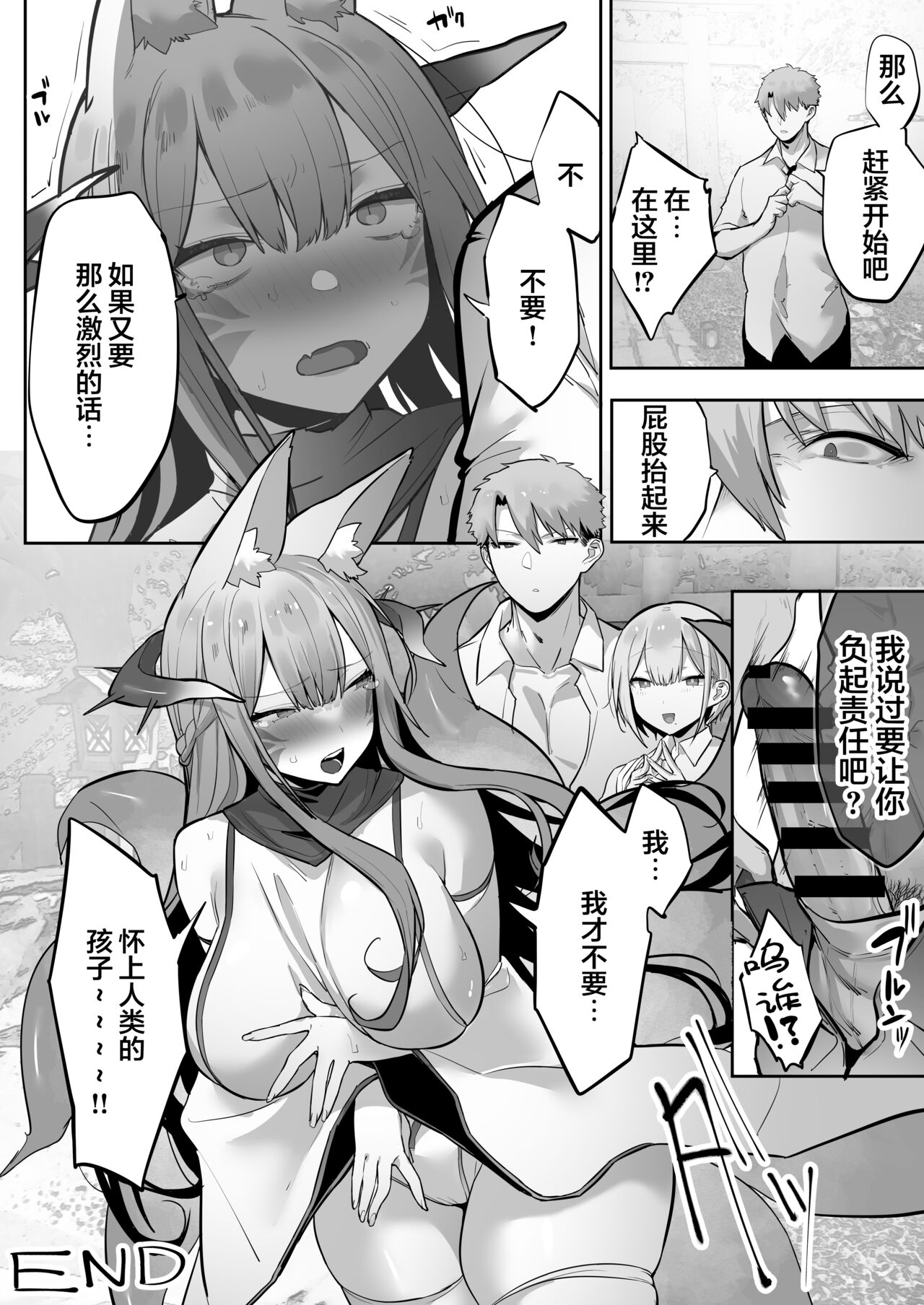 Inari-sama no Iu Toori page 81