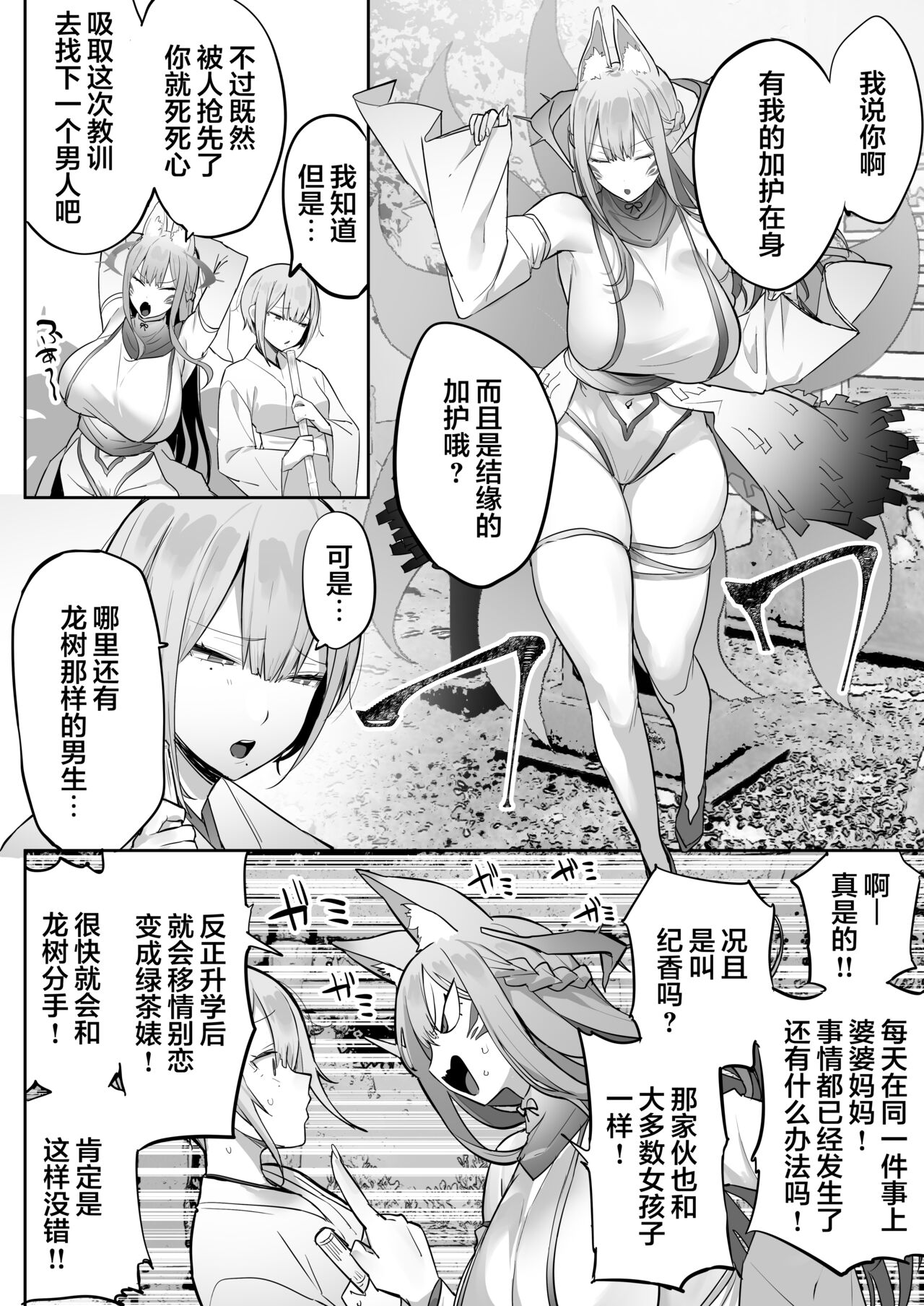 Inari-sama no Iu Toori page 9