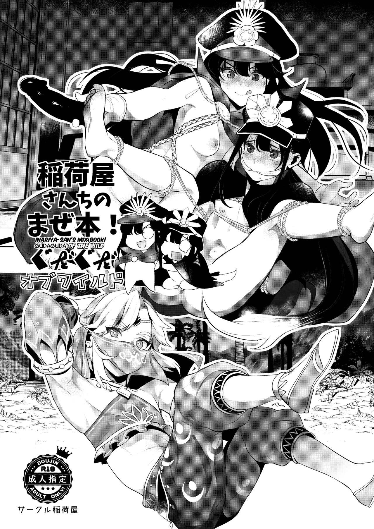 Inariya-san-chi no Mazebon! Gudaguda of Wild page 1