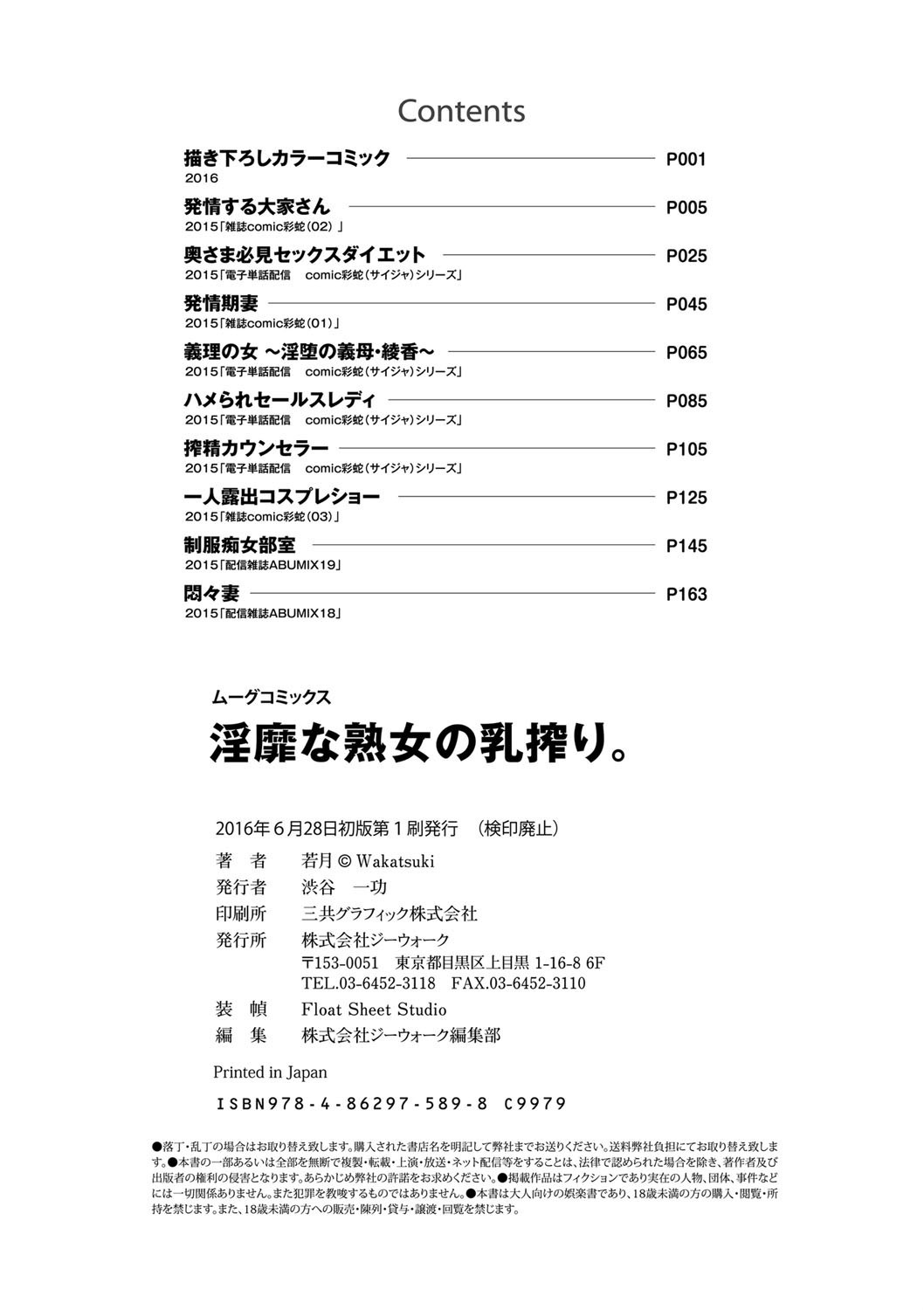 Inbi na Jukujo no Chichi Shibori. page 182