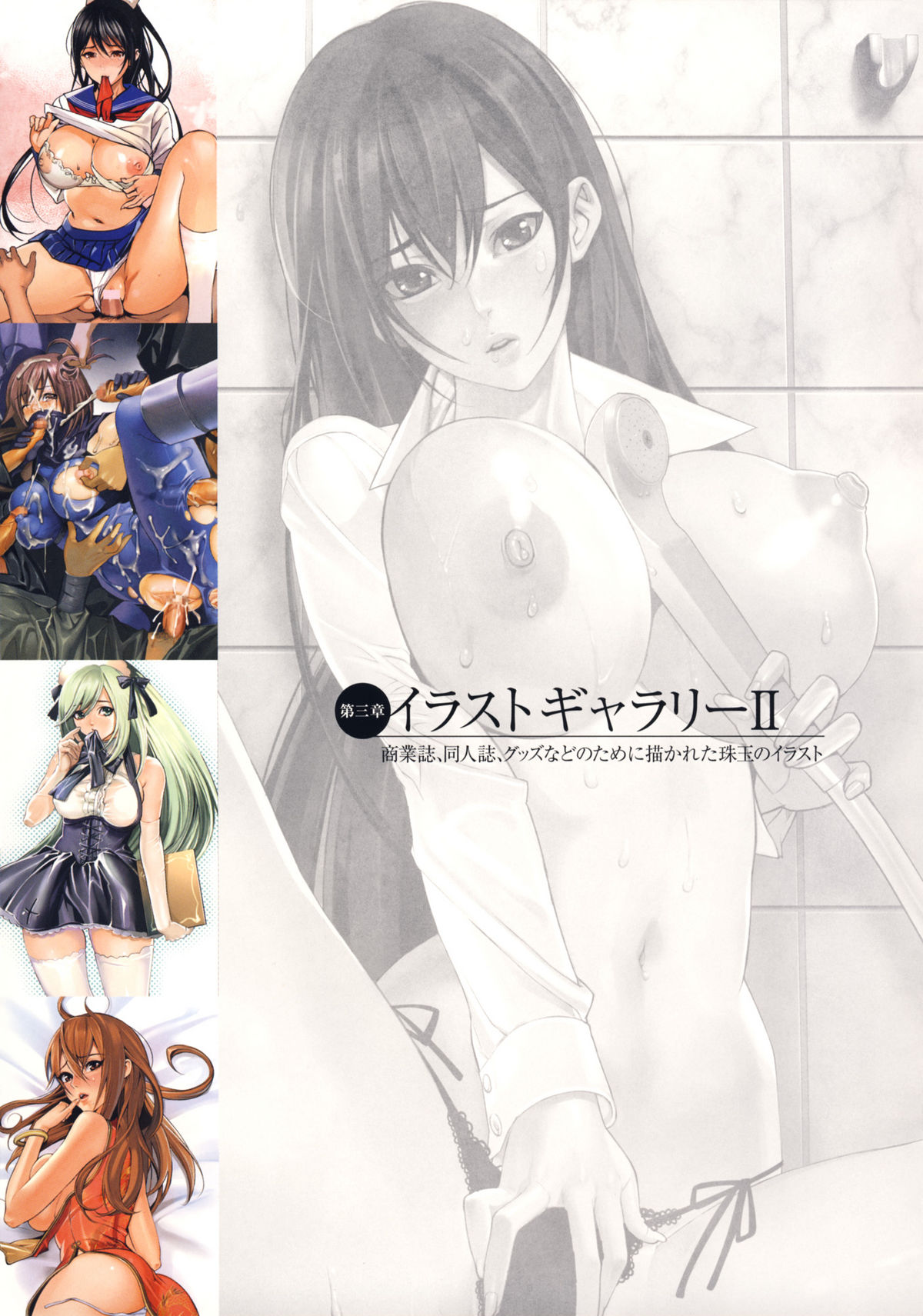 Inbi Temptation page 160