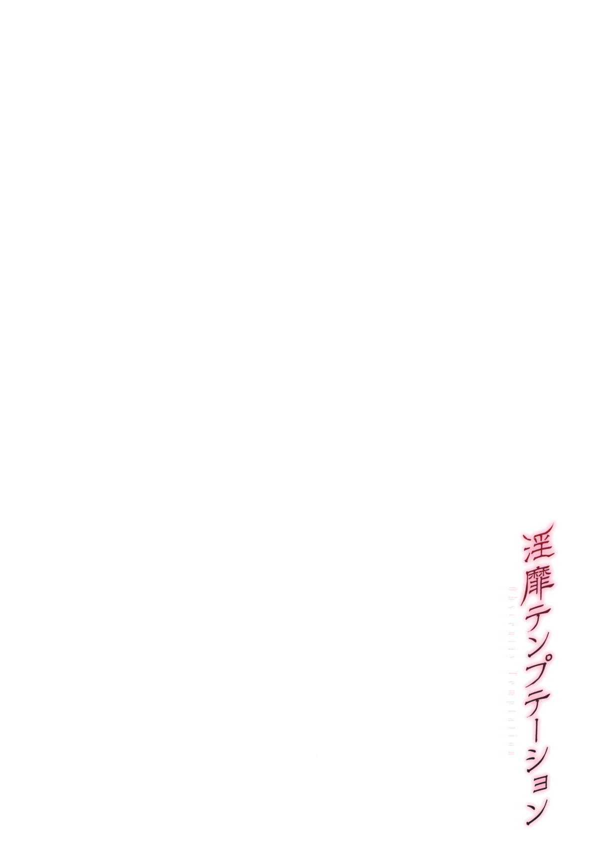 Inbi Temptation page 77