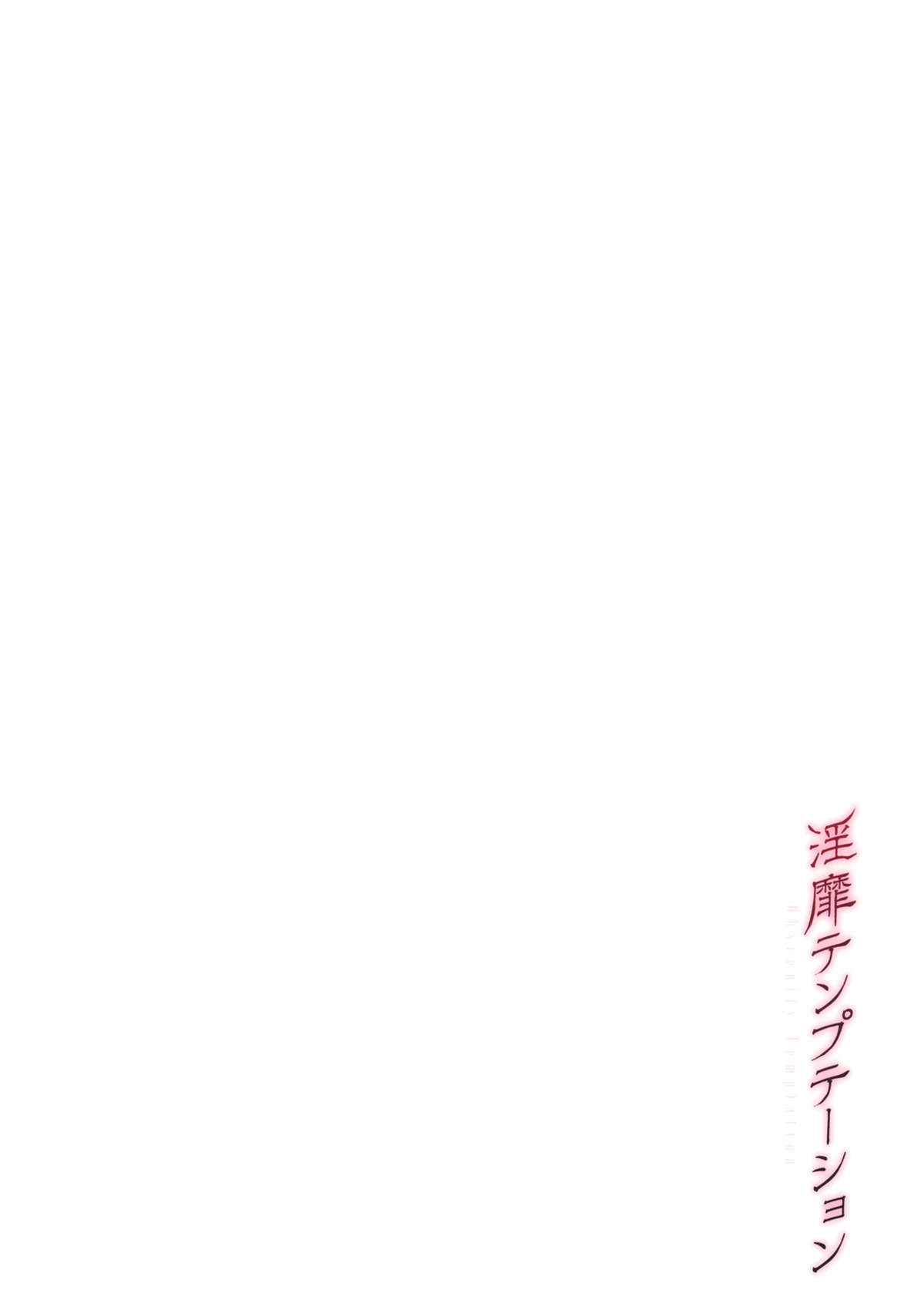 Inbi Temptation page 97
