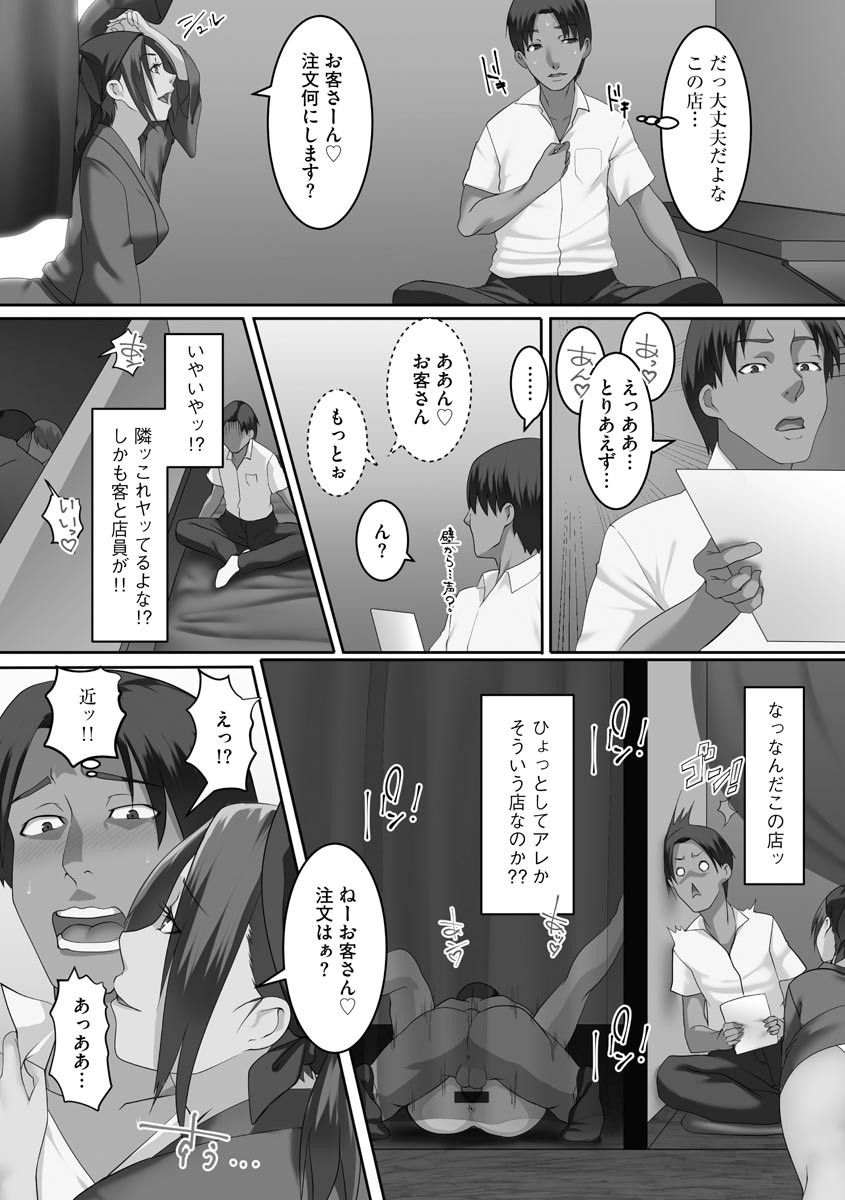 Inbi Zuma ~ Hitozuma-tachi no Ura no Kao ~ page 100