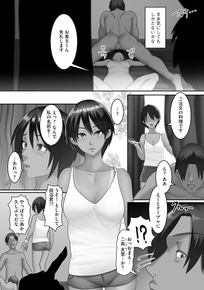 Inbi Zuma ~ Hitozuma-tachi no Ura no Kao ~ page 110