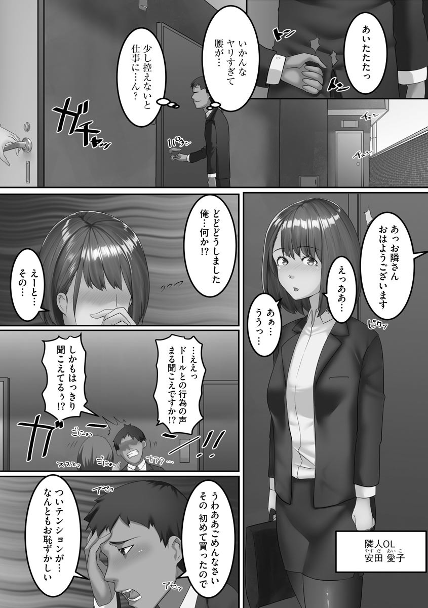Inbi Zuma ~ Hitozuma-tachi no Ura no Kao ~ page 155