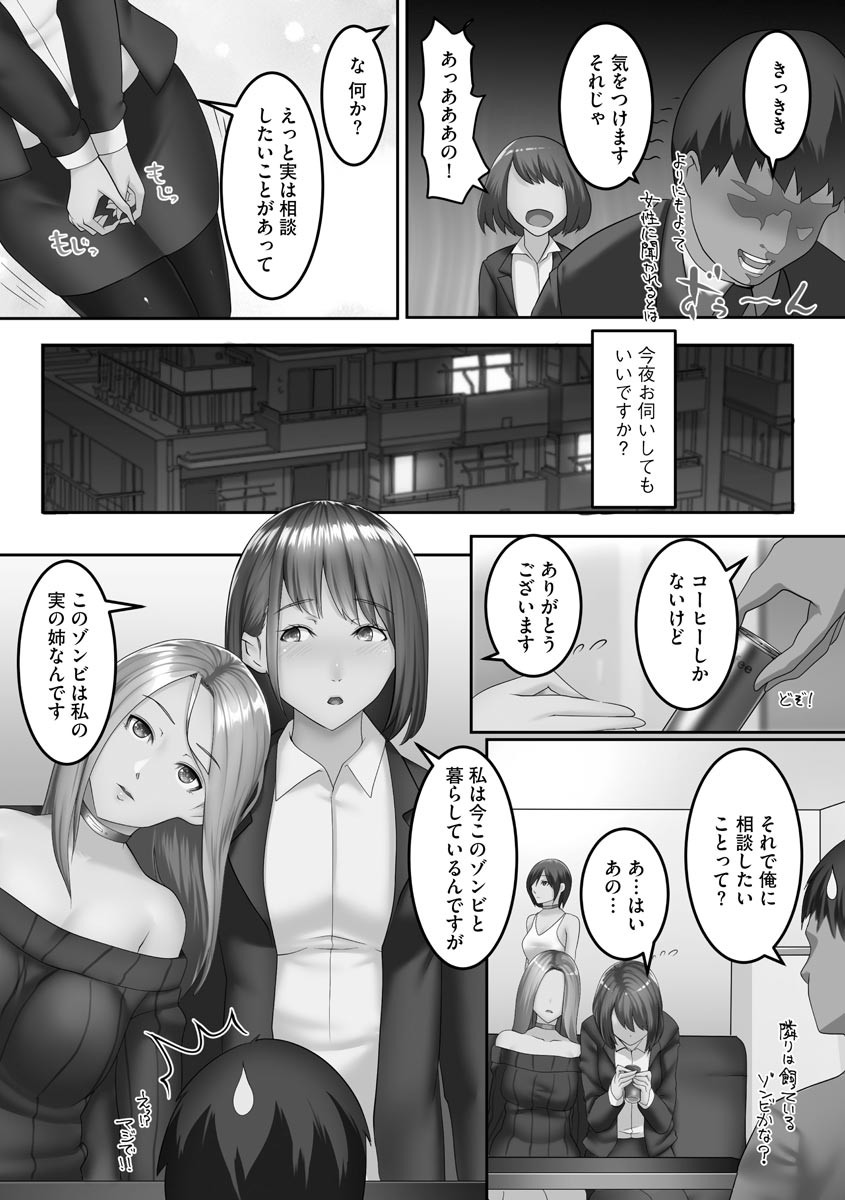 Inbi Zuma ~ Hitozuma-tachi no Ura no Kao ~ page 156