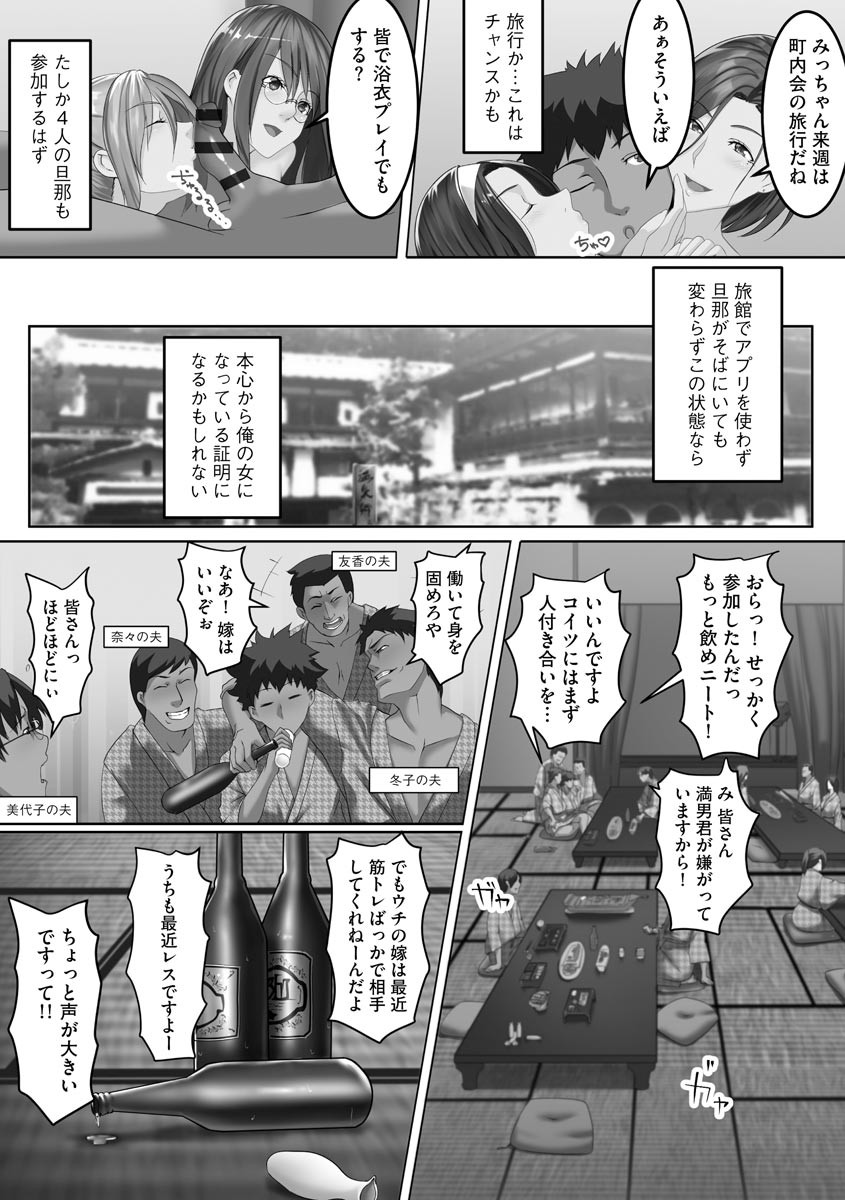 Inbi Zuma ~ Hitozuma-tachi no Ura no Kao ~ page 67