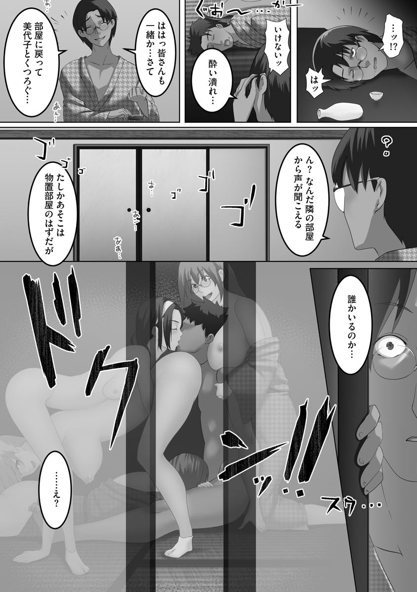 Inbi Zuma ~ Hitozuma-tachi no Ura no Kao ~ page 68