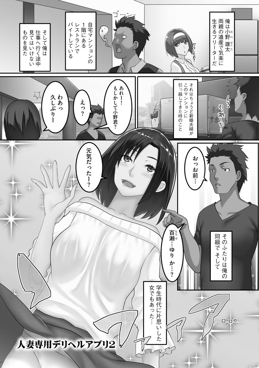 Inbi Zuma ~ Hitozuma-tachi no Ura no Kao ~ page 73