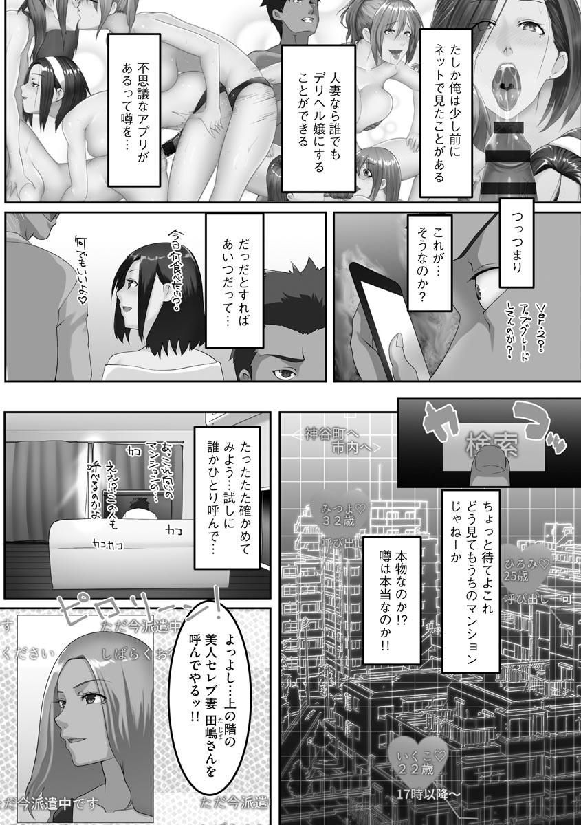 Inbi Zuma ~ Hitozuma-tachi no Ura no Kao ~ page 75
