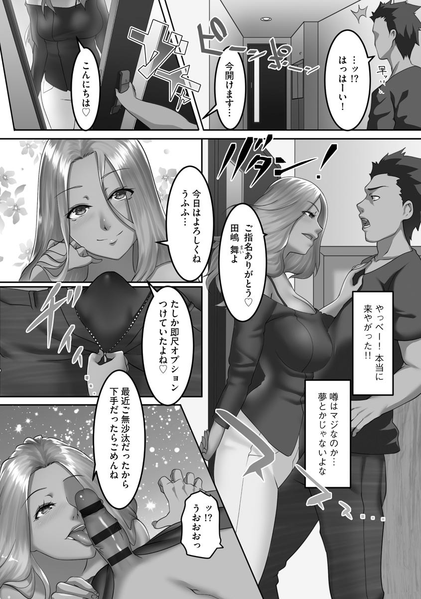 Inbi Zuma ~ Hitozuma-tachi no Ura no Kao ~ page 76