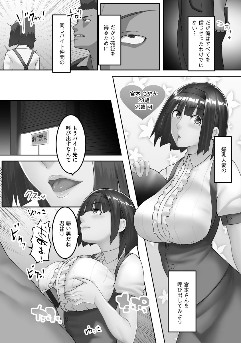 Inbi Zuma ~ Hitozuma-tachi no Ura no Kao ~ page 78
