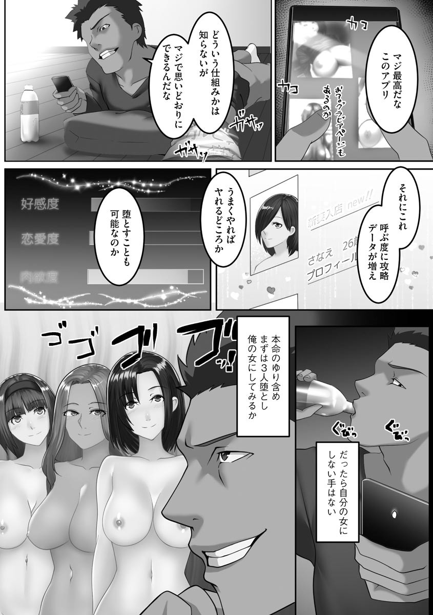 Inbi Zuma ~ Hitozuma-tachi no Ura no Kao ~ page 83