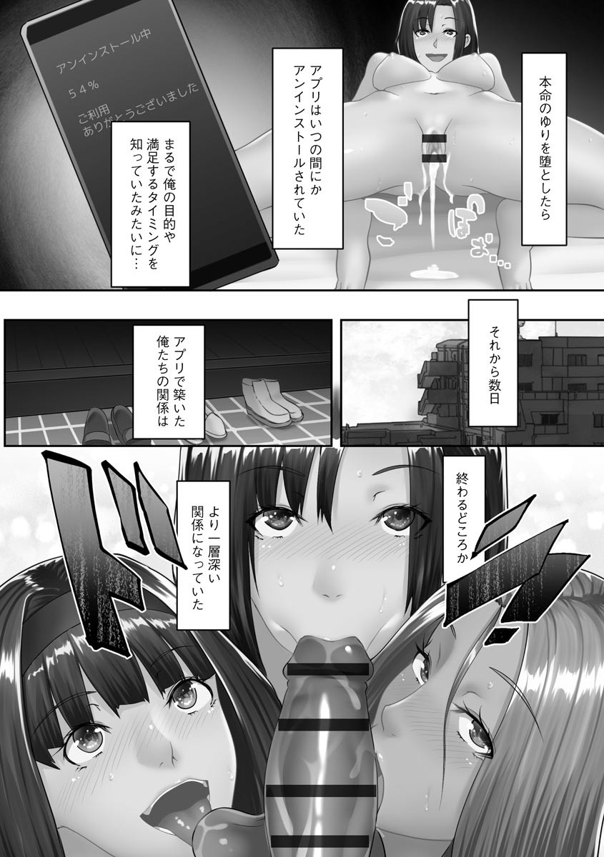 Inbi Zuma ~ Hitozuma-tachi no Ura no Kao ~ page 93