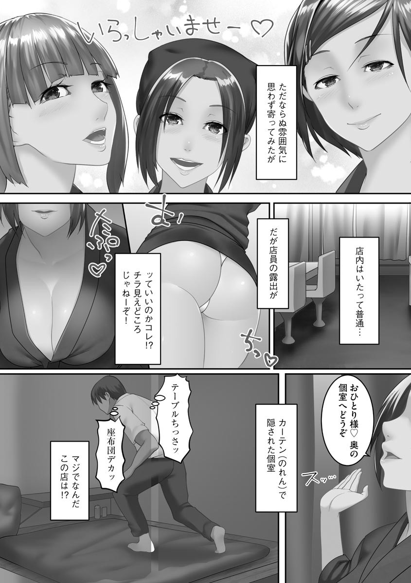 Inbi Zuma ~ Hitozuma-tachi no Ura no Kao ~ page 99