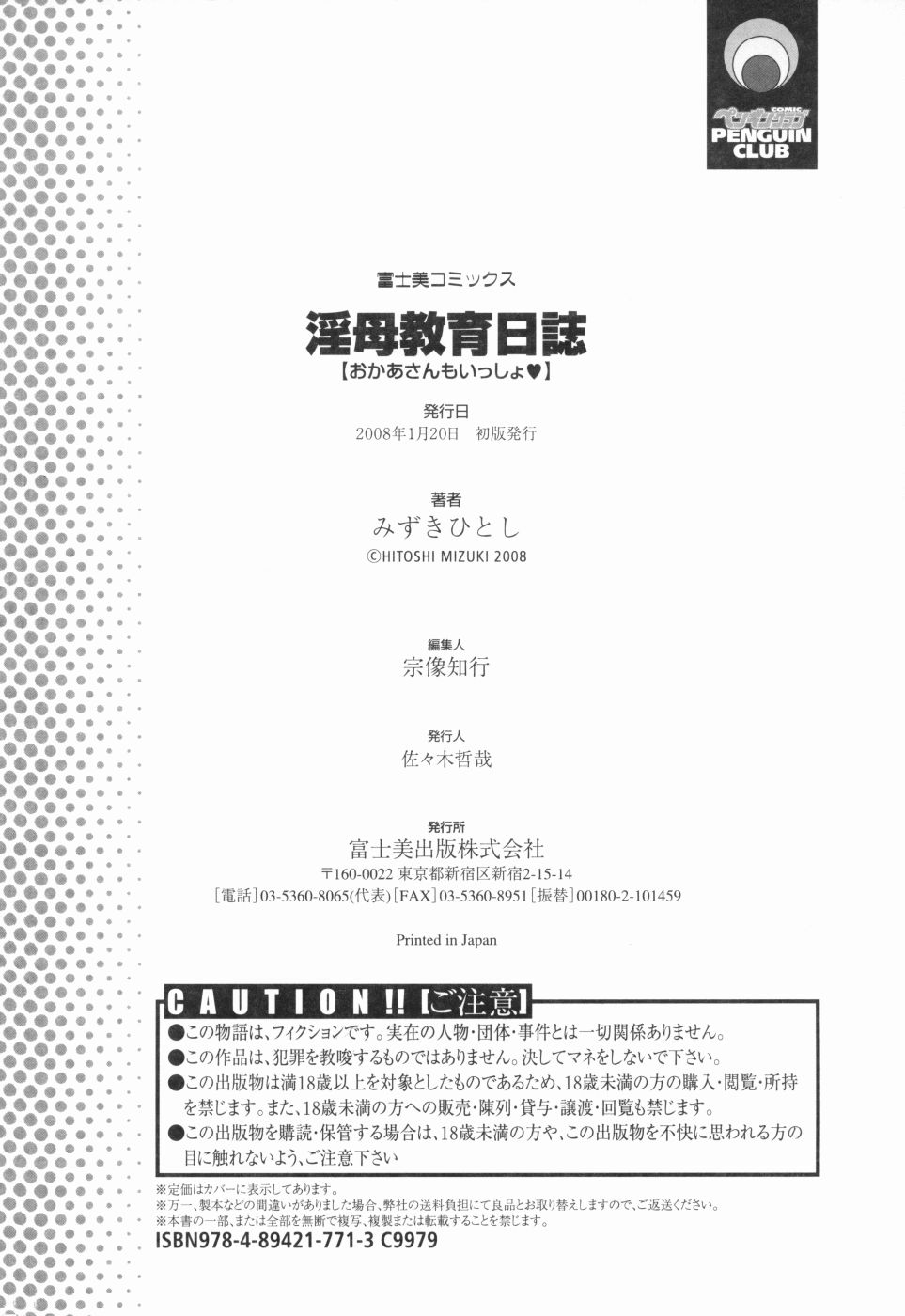 Inbo Kyouiku Nisshi - Indecent Mother Sex Diary page 191