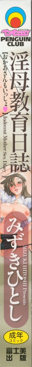 Inbo Kyouiku Nisshi - Indecent Mother Sex Diary page 3