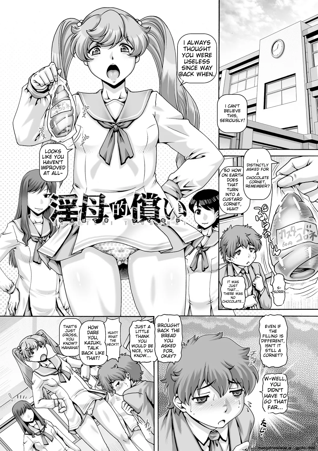 Inbo no Anazono page 5