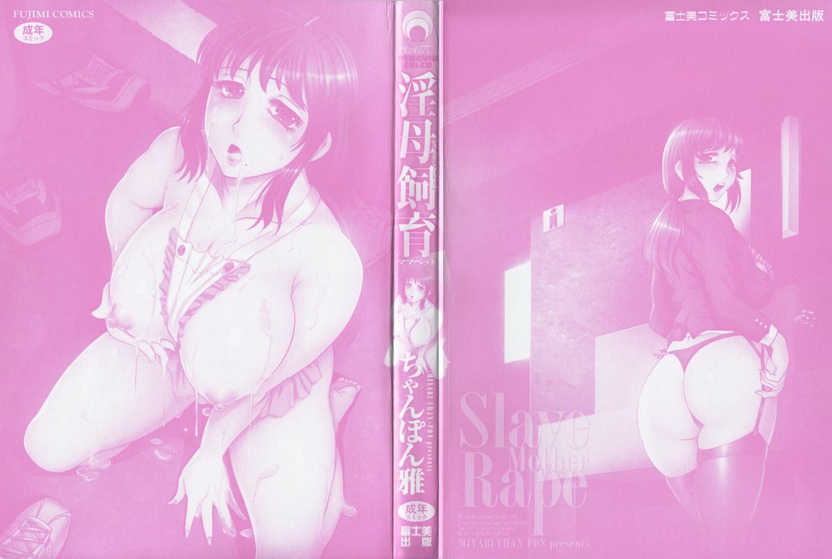 Inbo Shiiku - Slave Mother Rape page 4